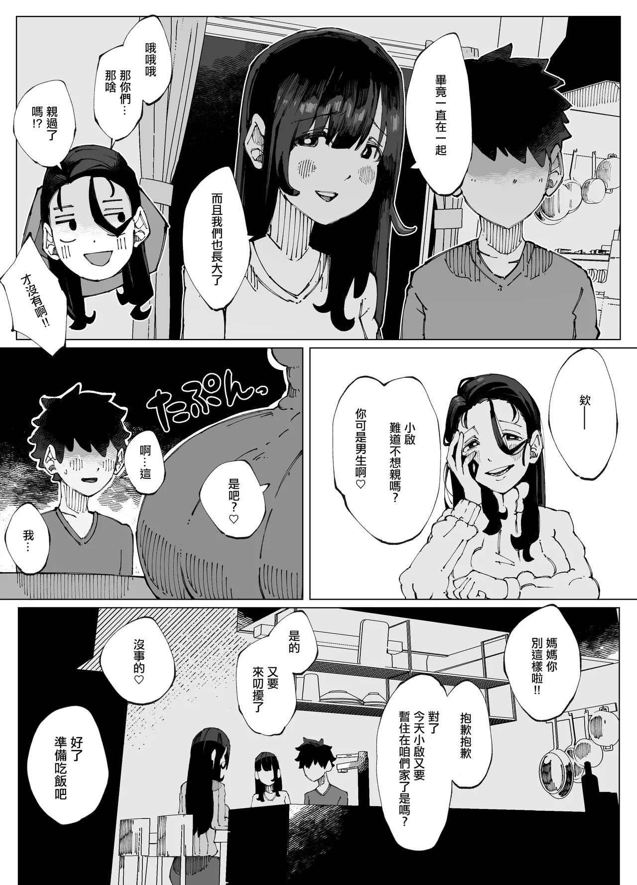 娘の彼氏と種付け交尾 page 5 full