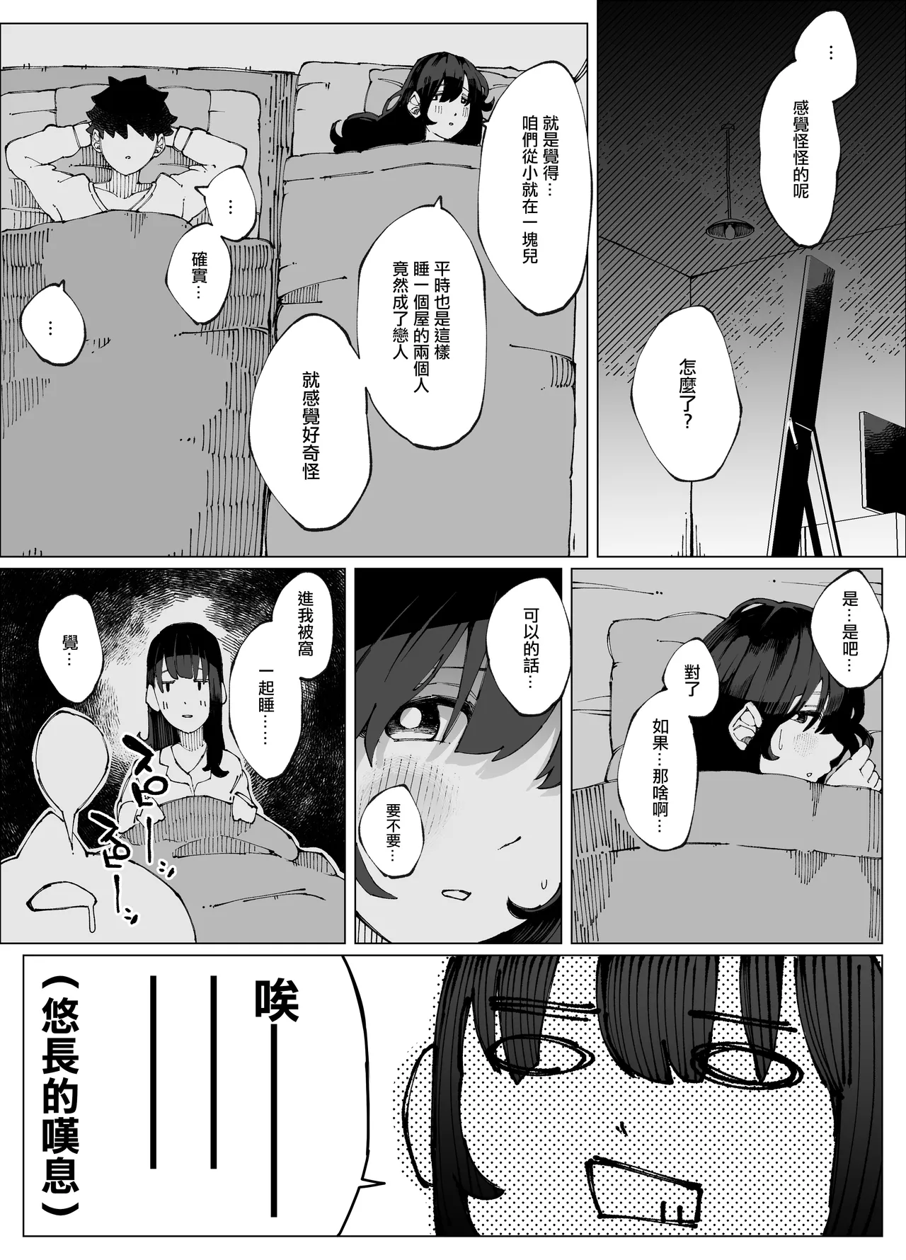 娘の彼氏と種付け交尾 page 6 full
