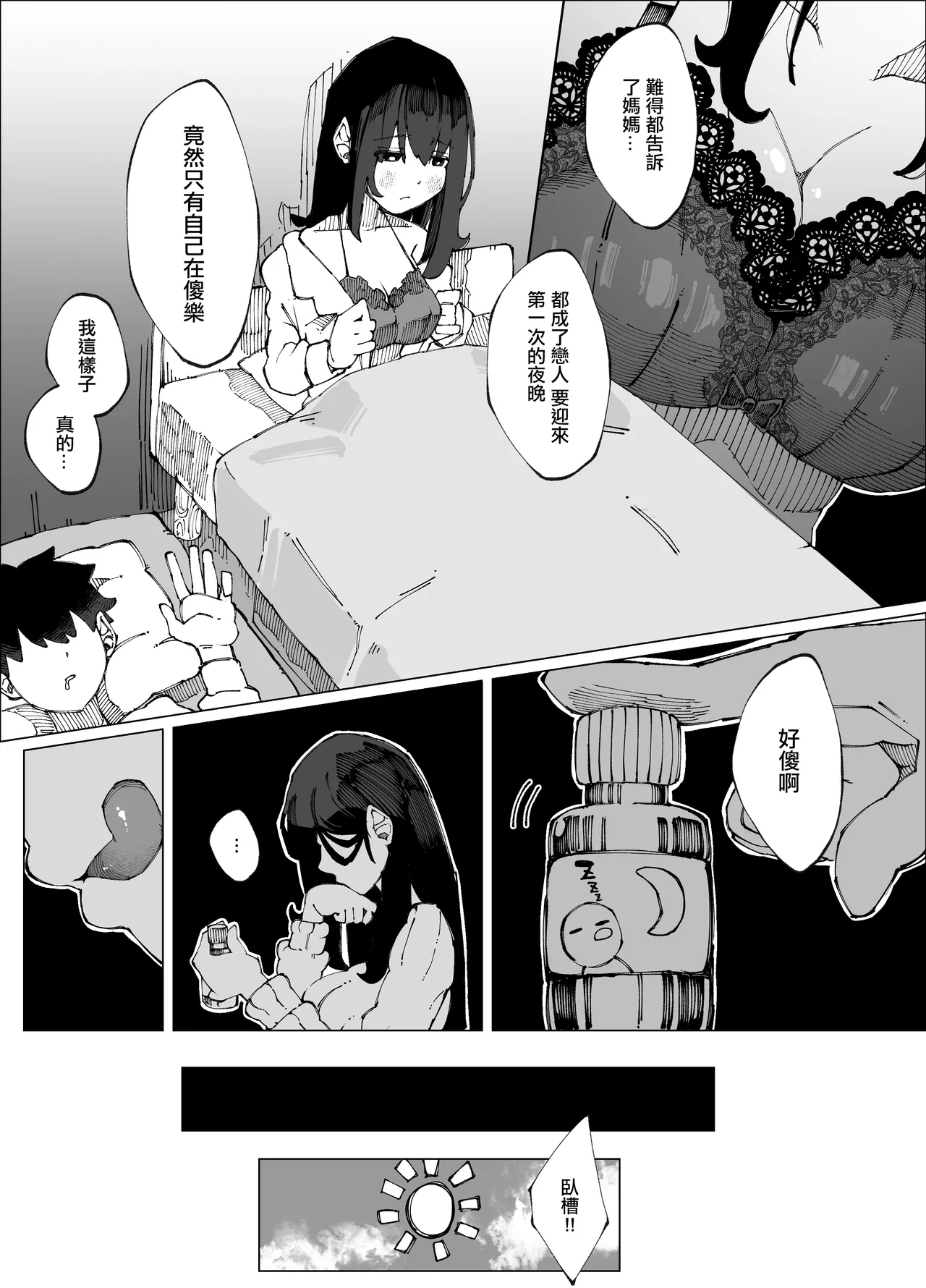 娘の彼氏と種付け交尾 page 7 full