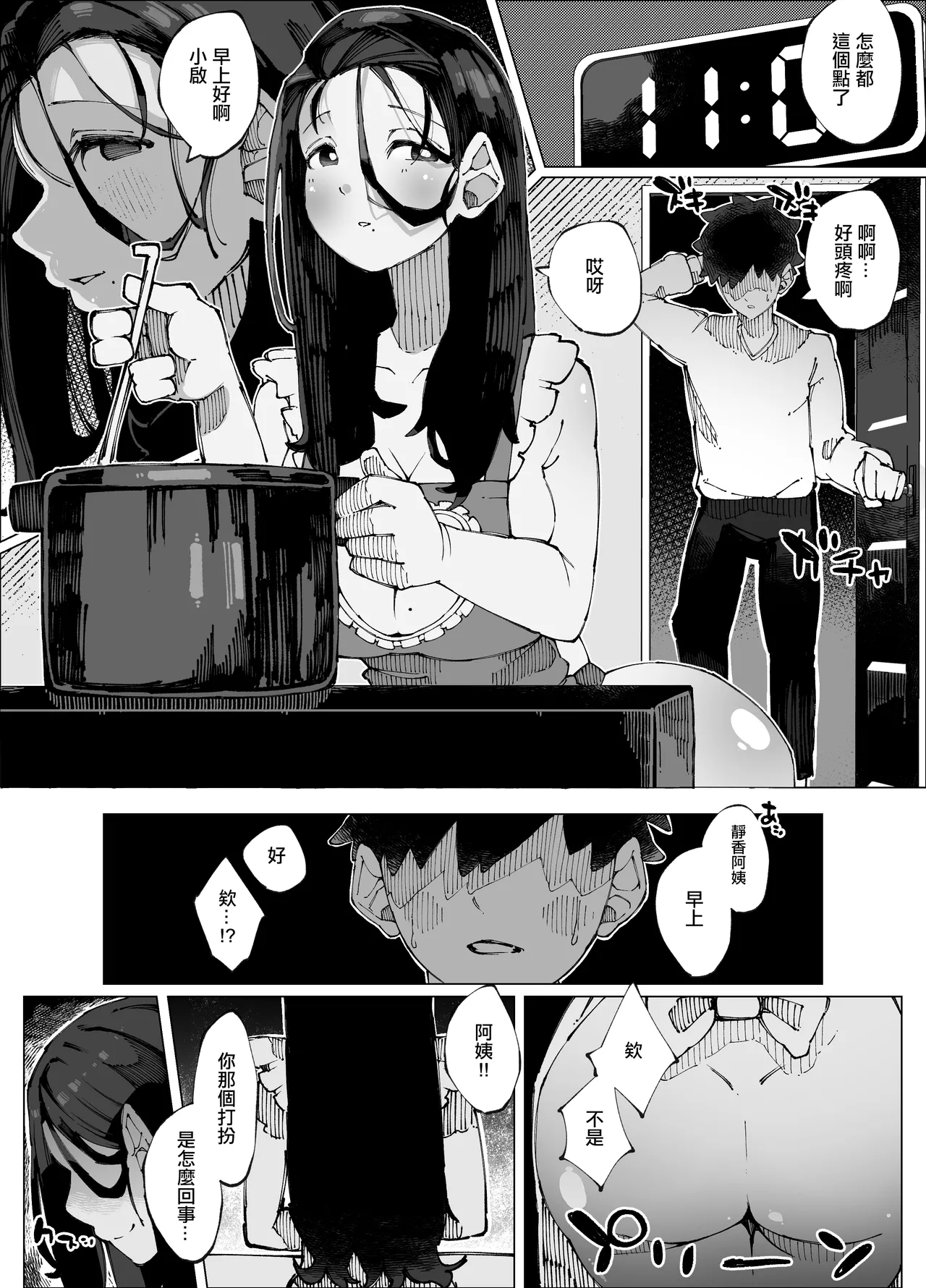 娘の彼氏と種付け交尾 page 8 full