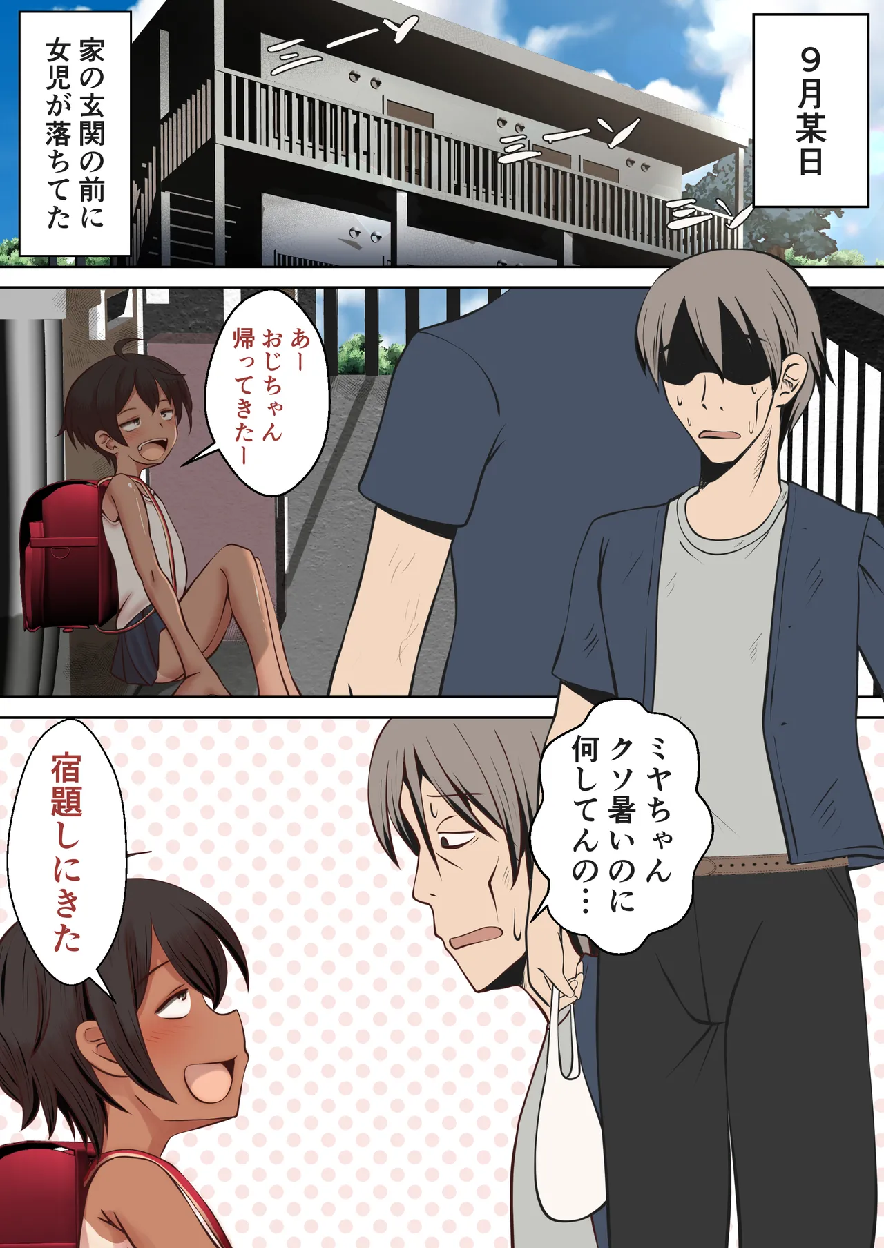 Miya-chan wa Oji-chan to Aka-chan o Tskuritai page 2 full