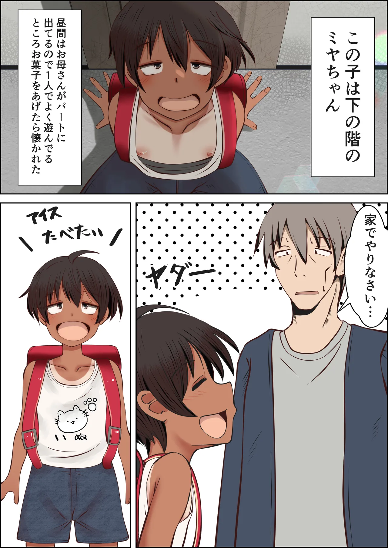 Miya-chan wa Oji-chan to Aka-chan o Tskuritai page 3 full