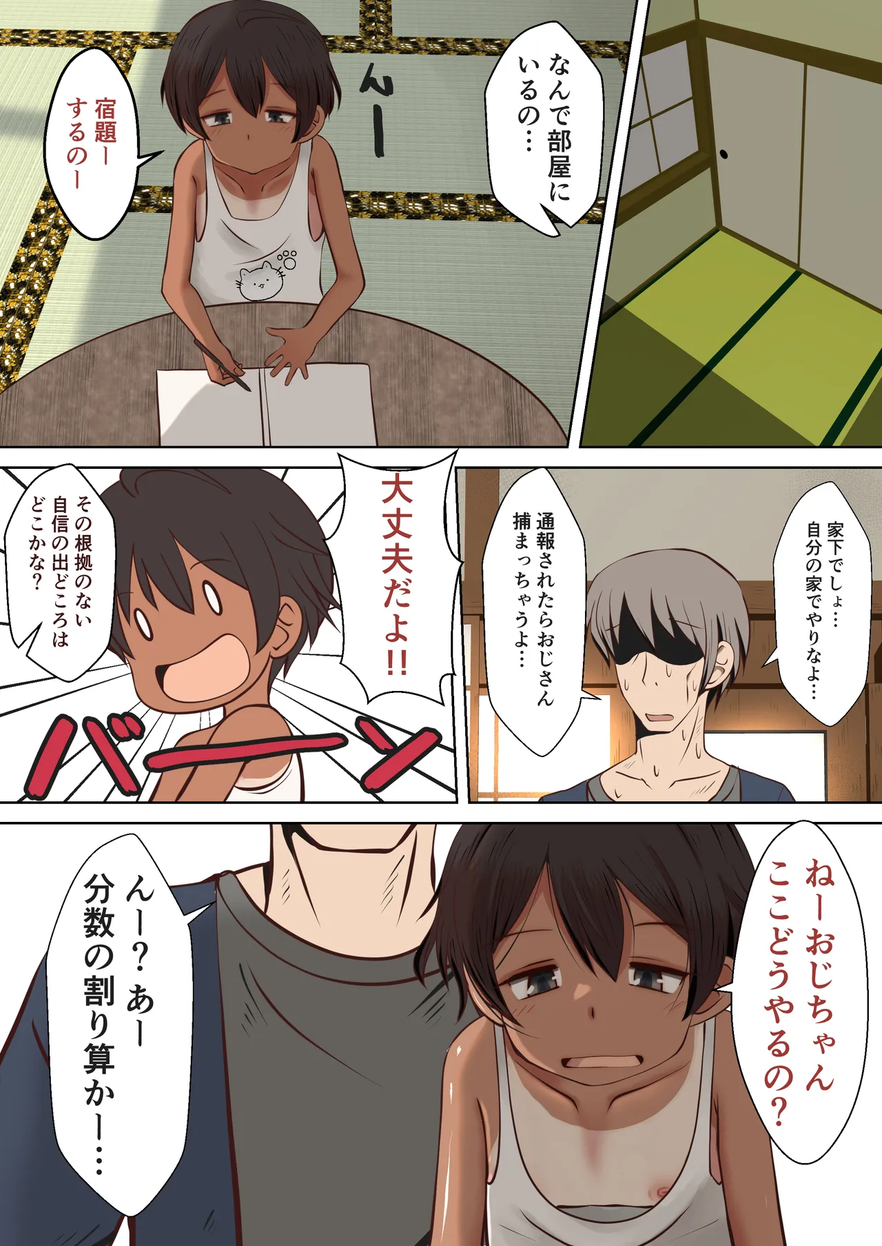 Miya-chan wa Oji-chan to Aka-chan o Tskuritai page 4 full