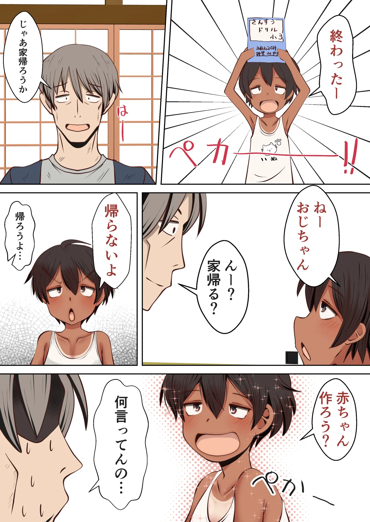 Miya-chan wa Oji-chan to Aka-chan o Tskuritai page 5 full