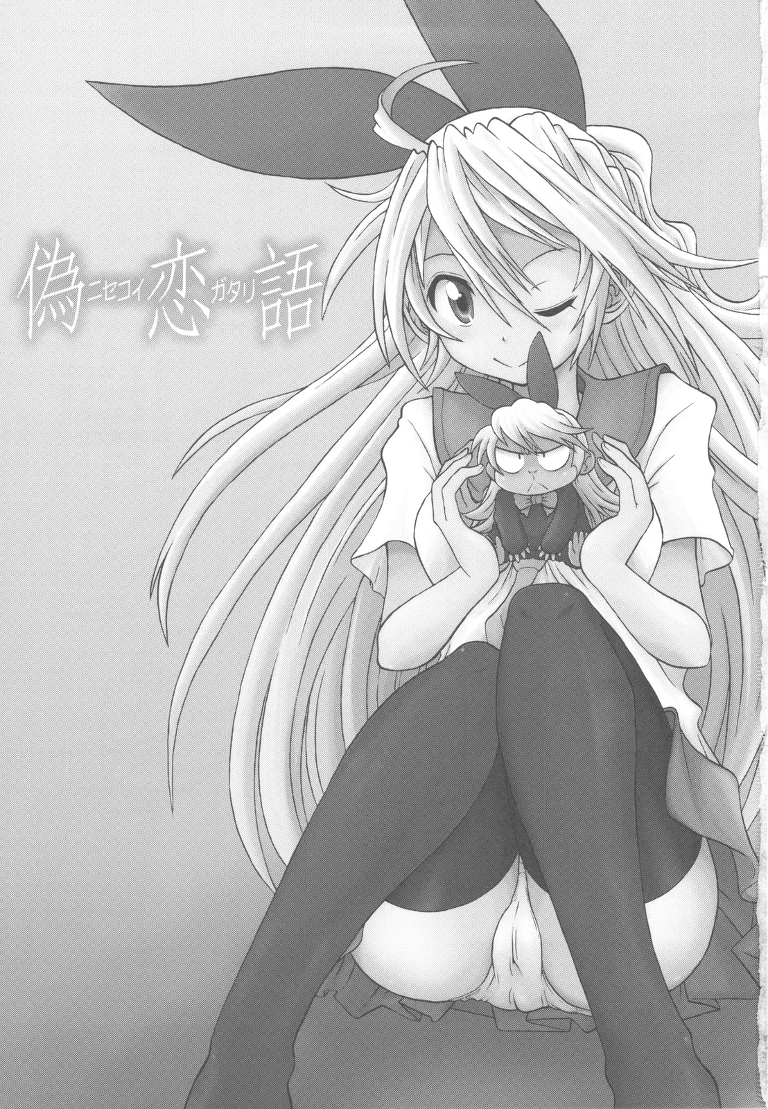 Nisekoigatari page 2 full