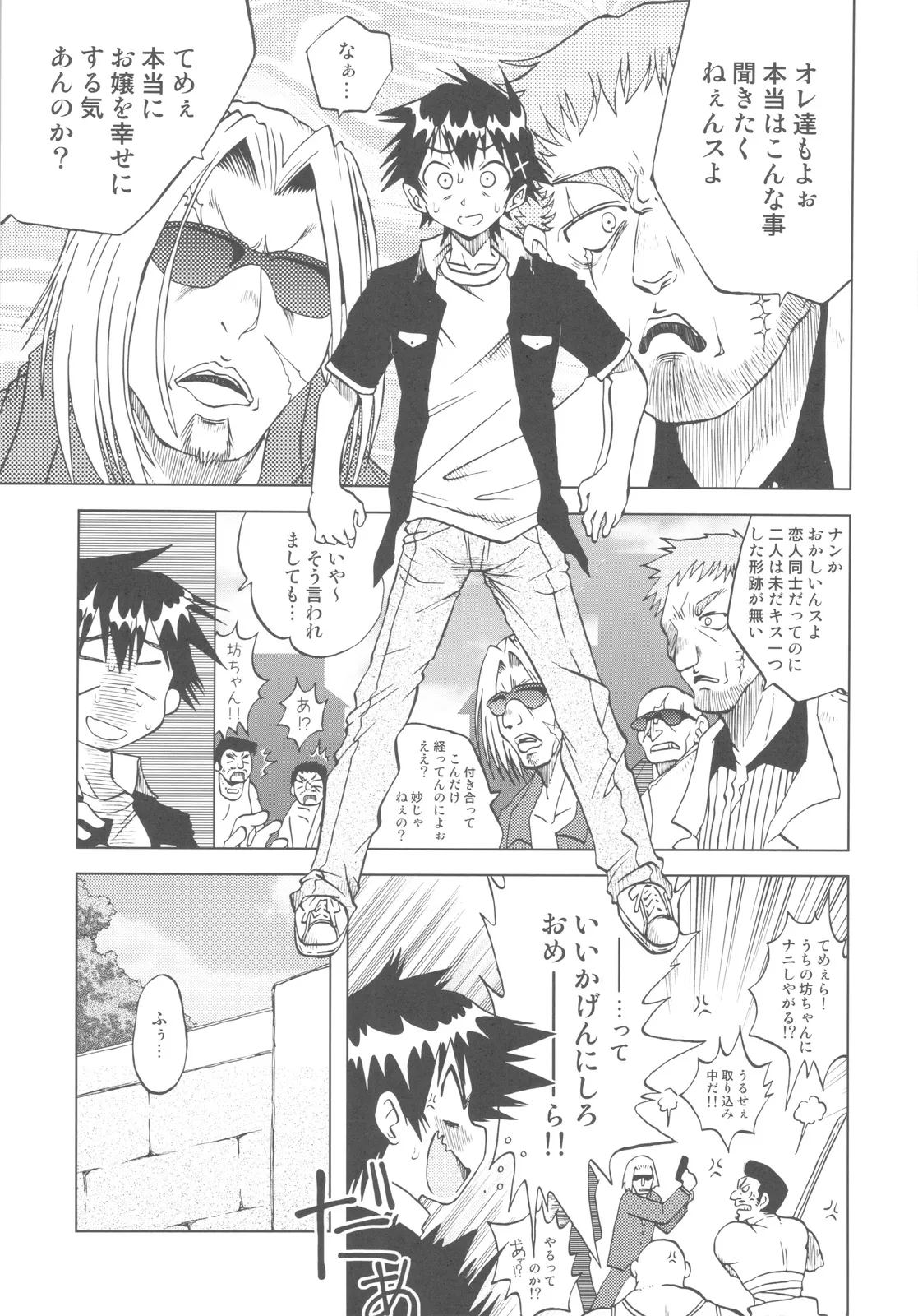 Nisekoigatari page 4 full