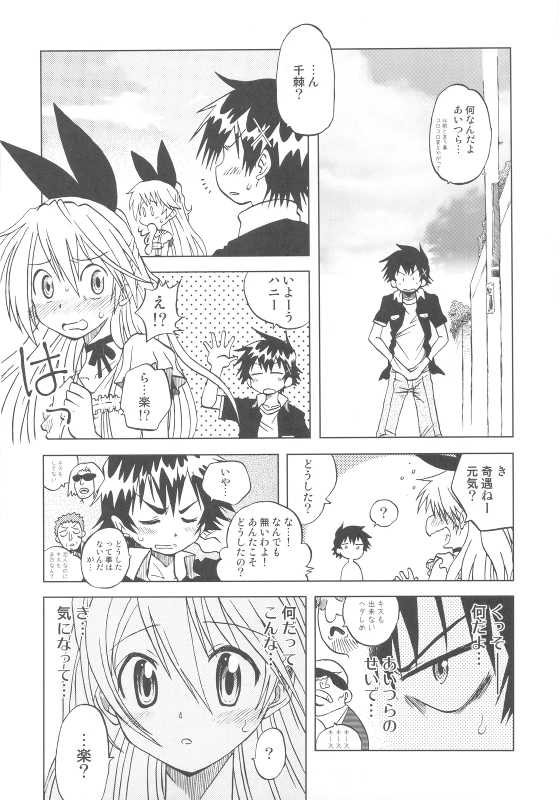 Nisekoigatari page 5 full