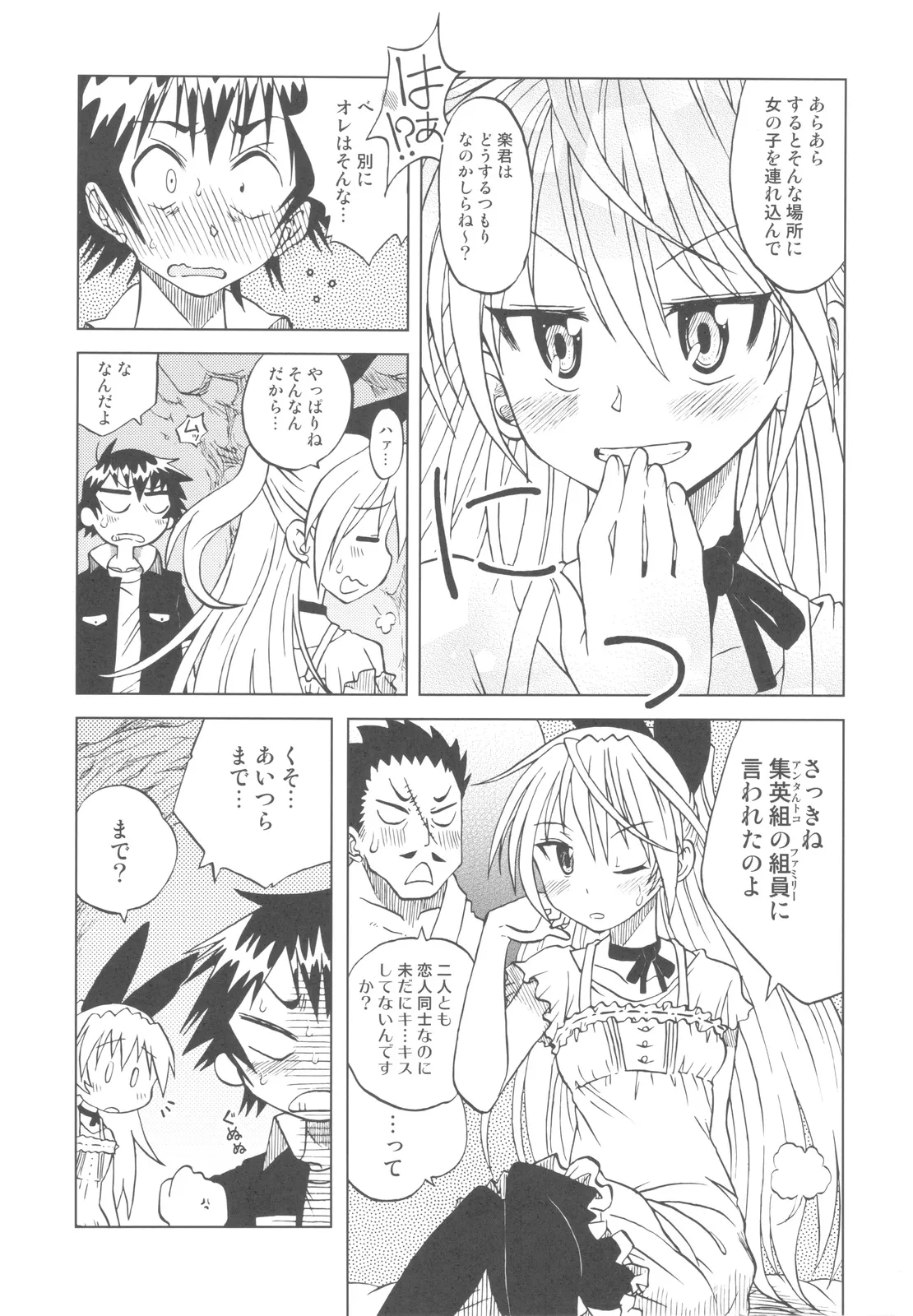 Nisekoigatari page 8 full