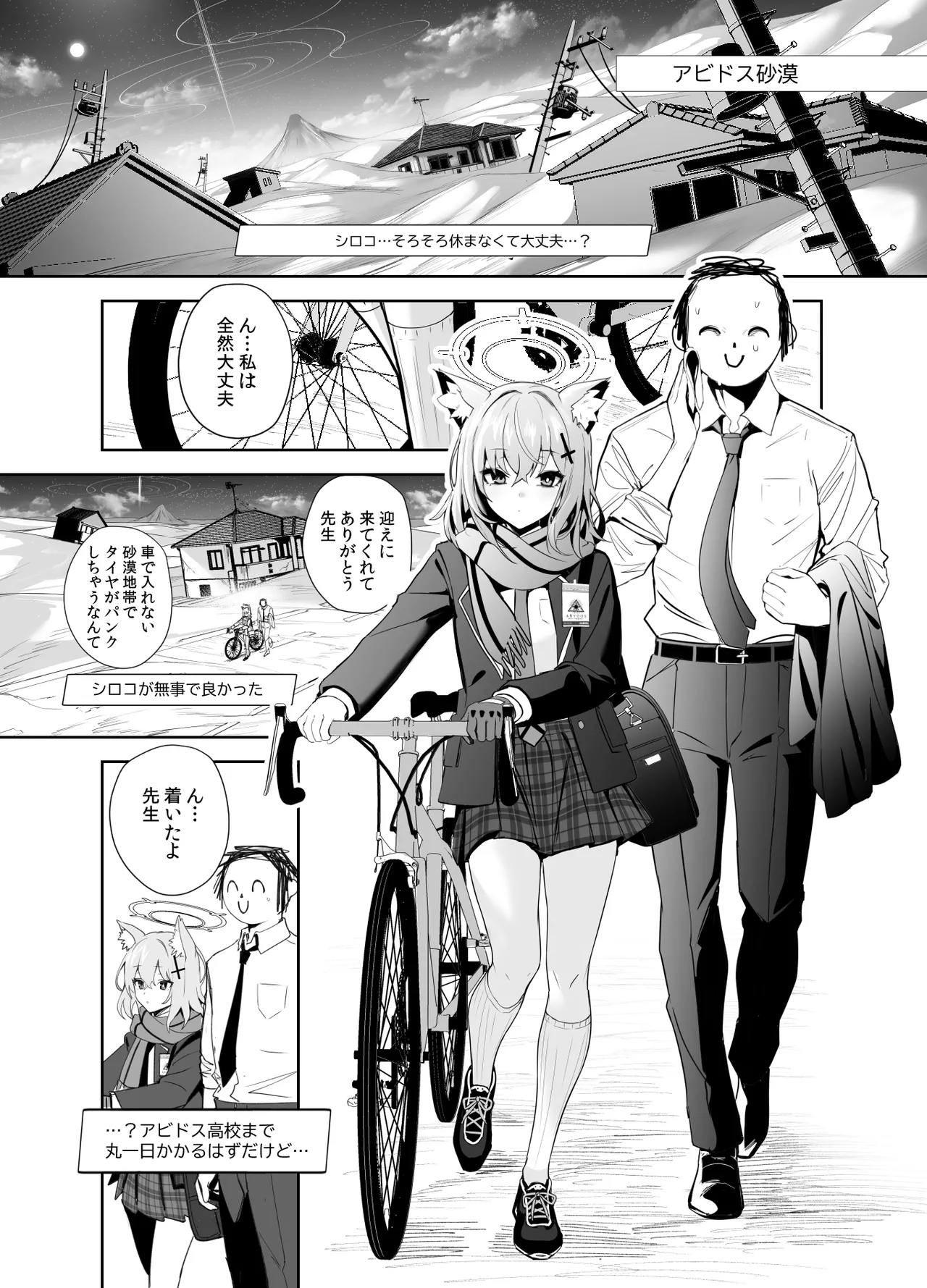 びゅるあか♥～性欲つよつよシロコとラブホえっち～ page 2 full