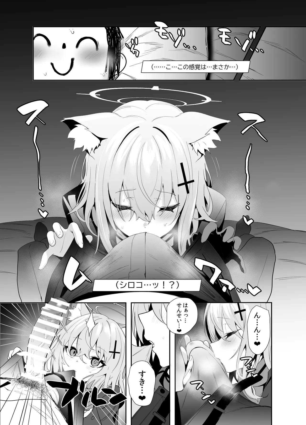 びゅるあか♥～性欲つよつよシロコとラブホえっち～ page 4 full