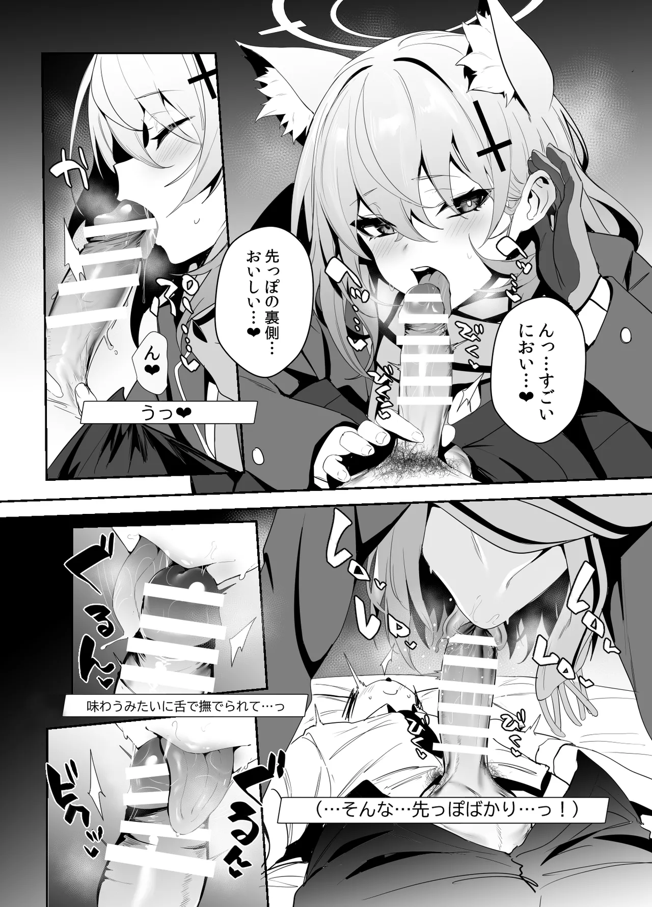 びゅるあか♥～性欲つよつよシロコとラブホえっち～ page 5 full