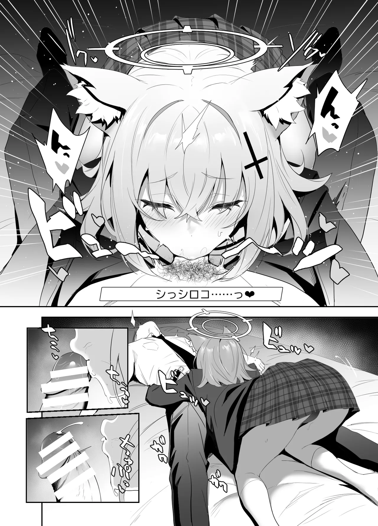 びゅるあか♥～性欲つよつよシロコとラブホえっち～ page 7 full