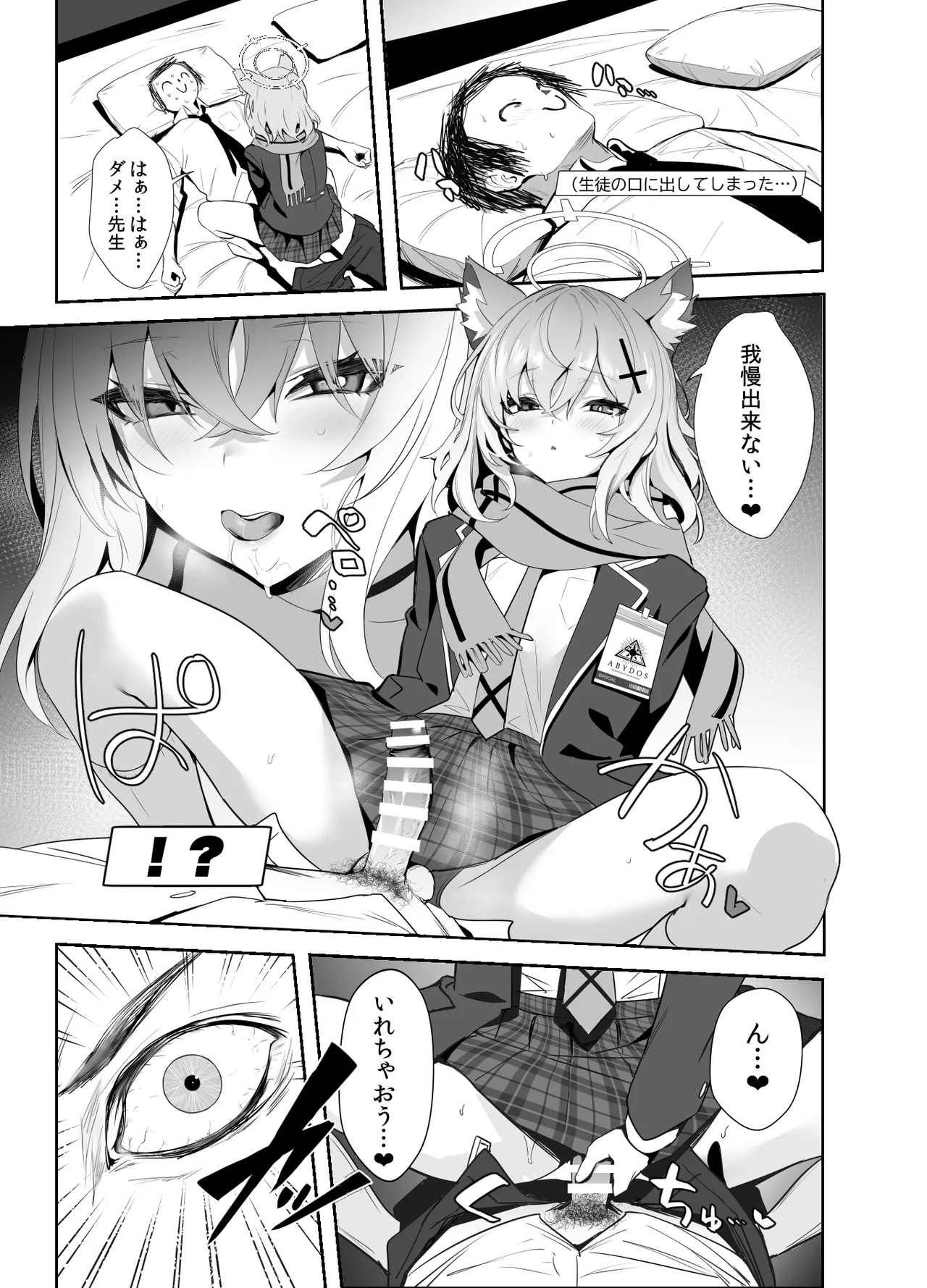 びゅるあか♥～性欲つよつよシロコとラブホえっち～ page 8 full