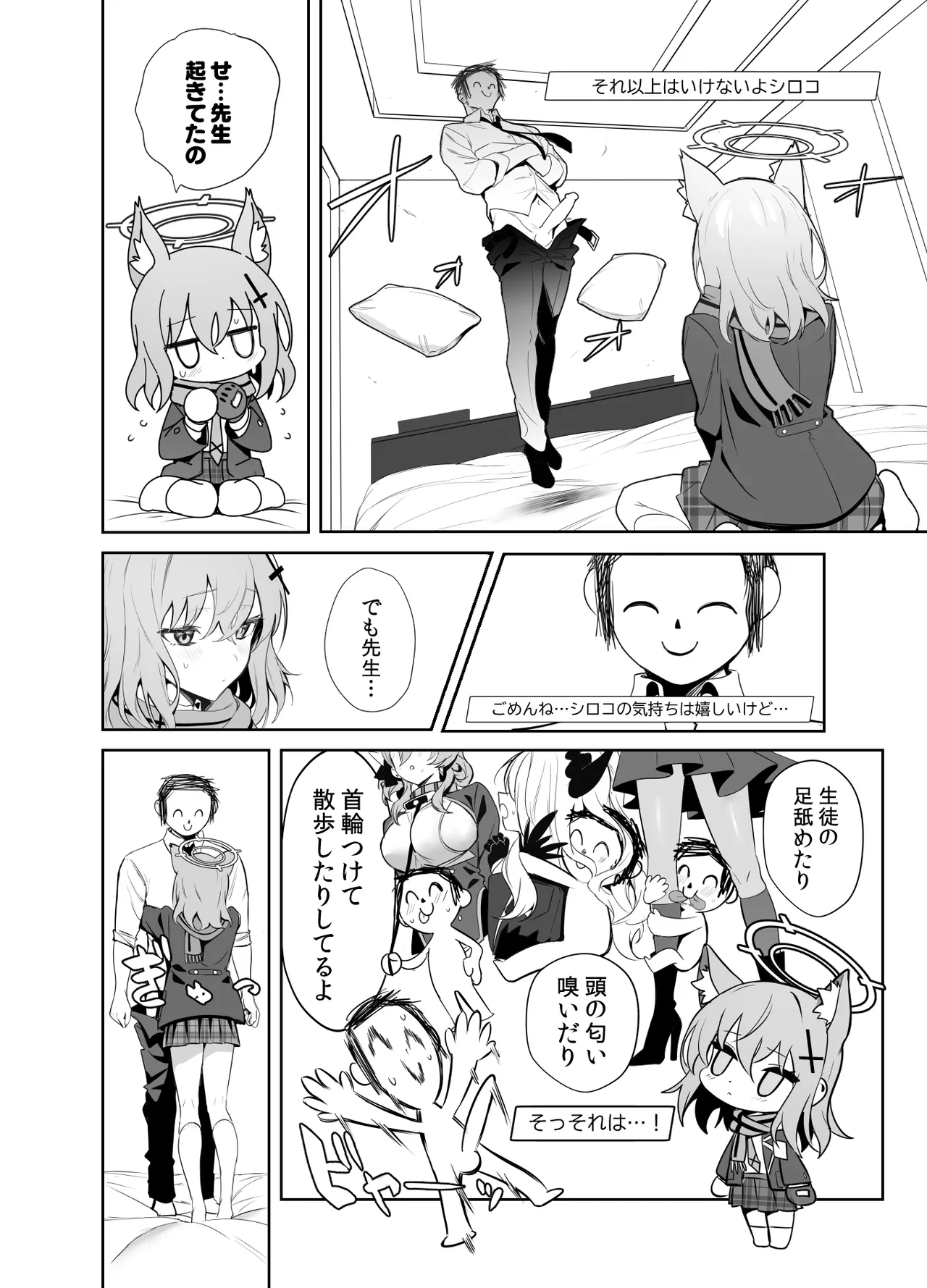 びゅるあか♥～性欲つよつよシロコとラブホえっち～ page 9 full