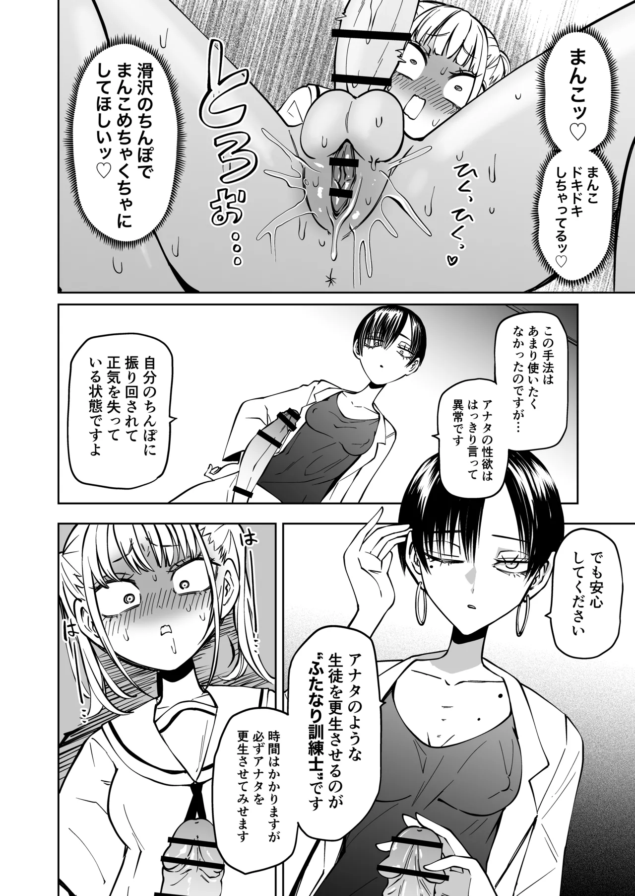 Tomodachi o onaho ni shi tetara futanari kyōshi ni chinpo de shikara remashita page 9 full
