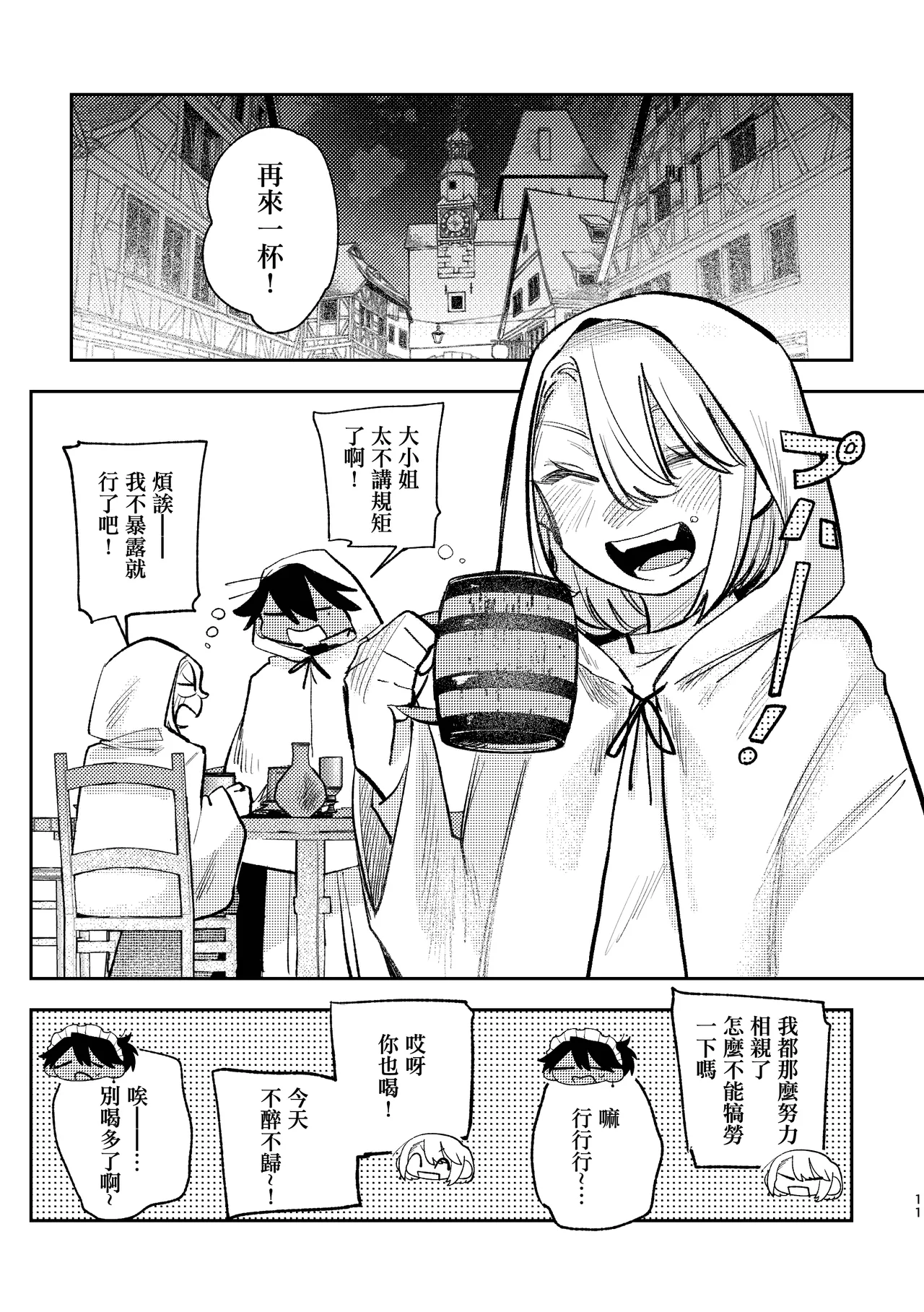 Hashitanai desuyo Ojou-sama！丨太沒規矩了大小姐！ page 10 full