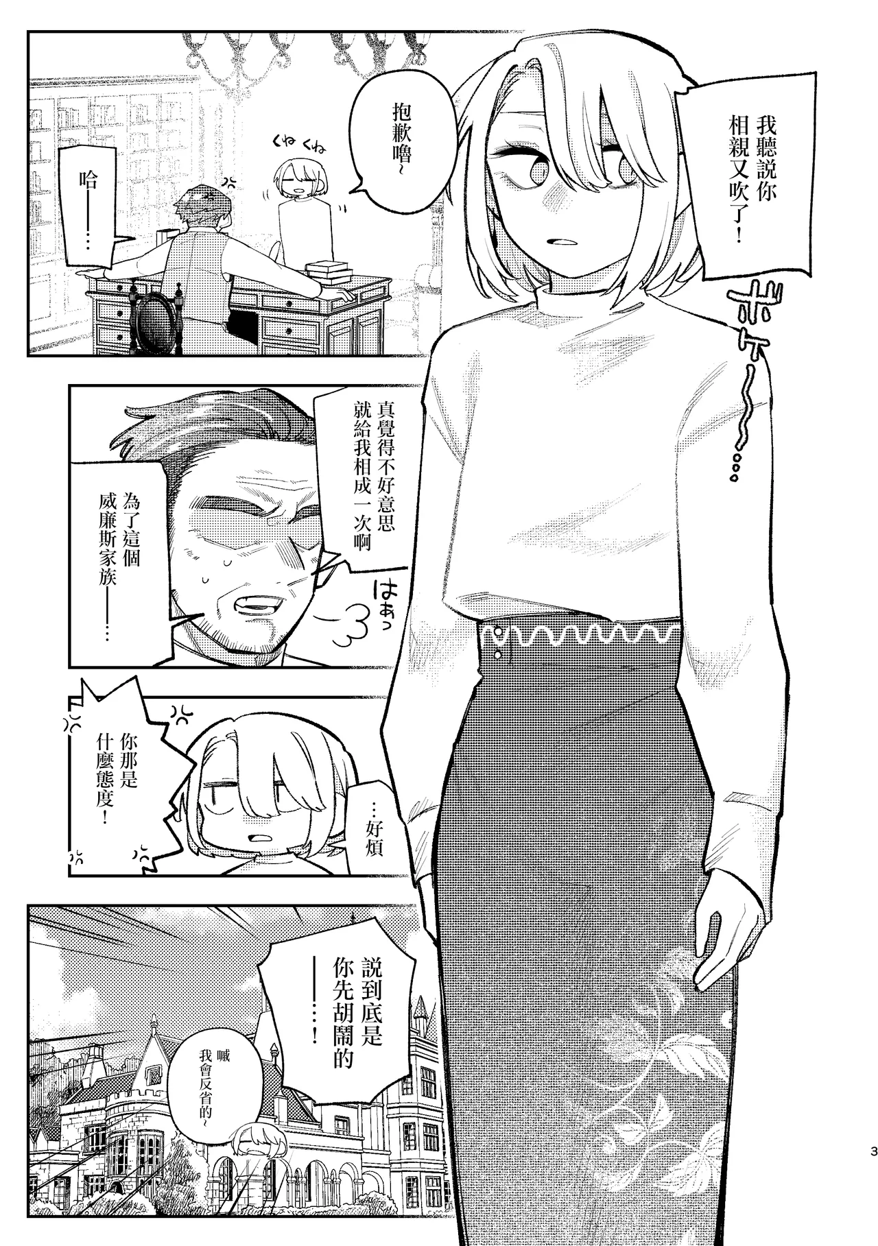 Hashitanai desuyo Ojou-sama！丨太沒規矩了大小姐！ page 2 full