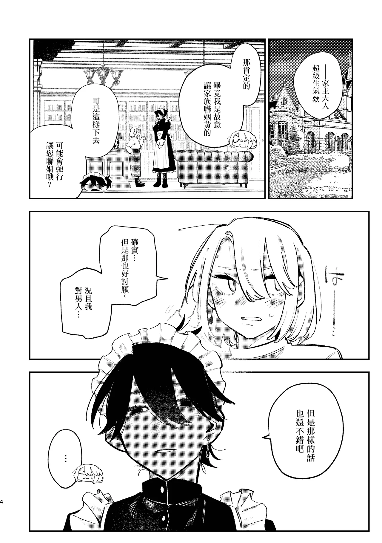 Hashitanai desuyo Ojou-sama！丨太沒規矩了大小姐！ page 3 full