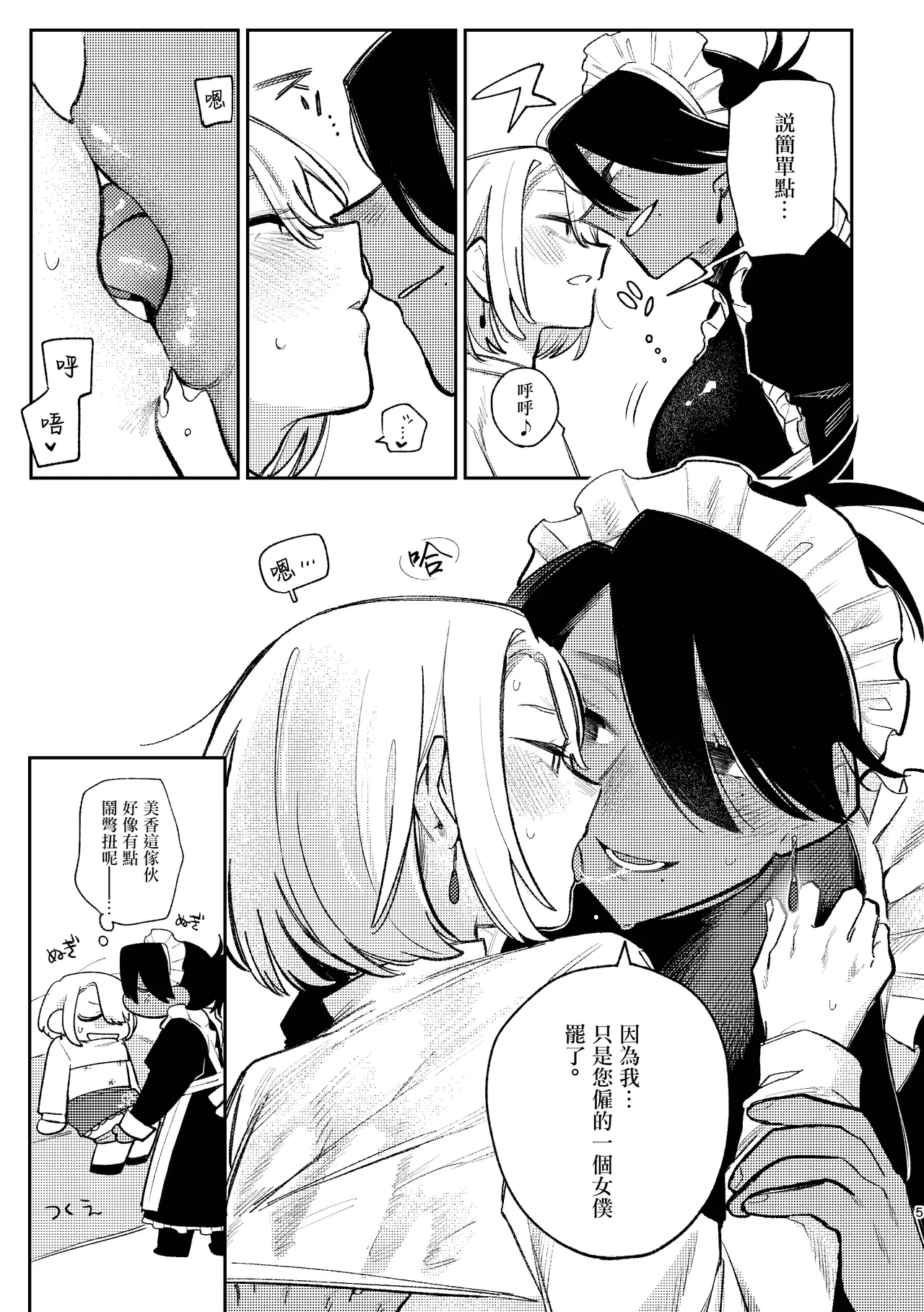 Hashitanai desuyo Ojou-sama！丨太沒規矩了大小姐！ page 4 full