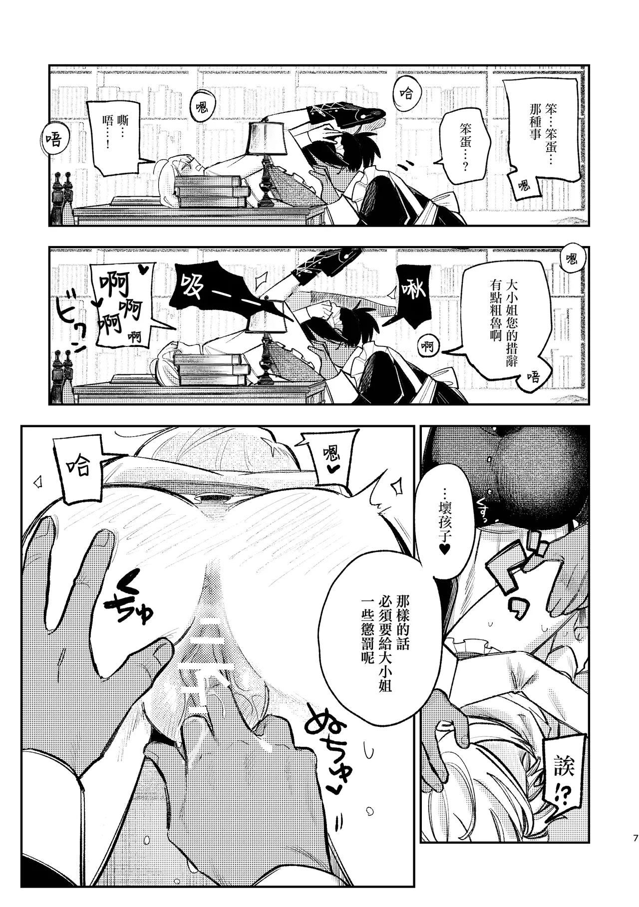 Hashitanai desuyo Ojou-sama！丨太沒規矩了大小姐！ page 6 full