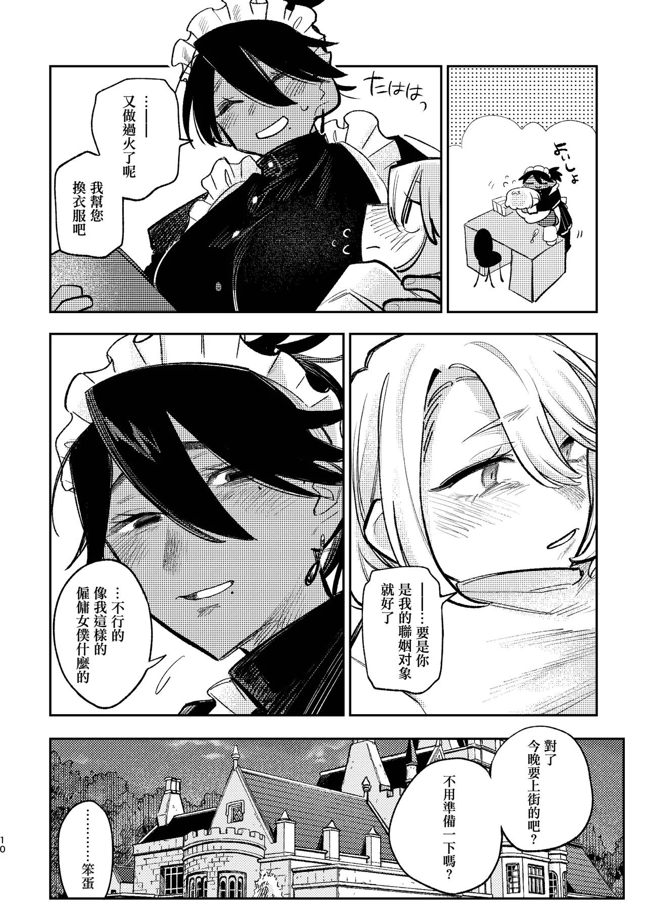 Hashitanai desuyo Ojou-sama！丨太沒規矩了大小姐！ page 9 full