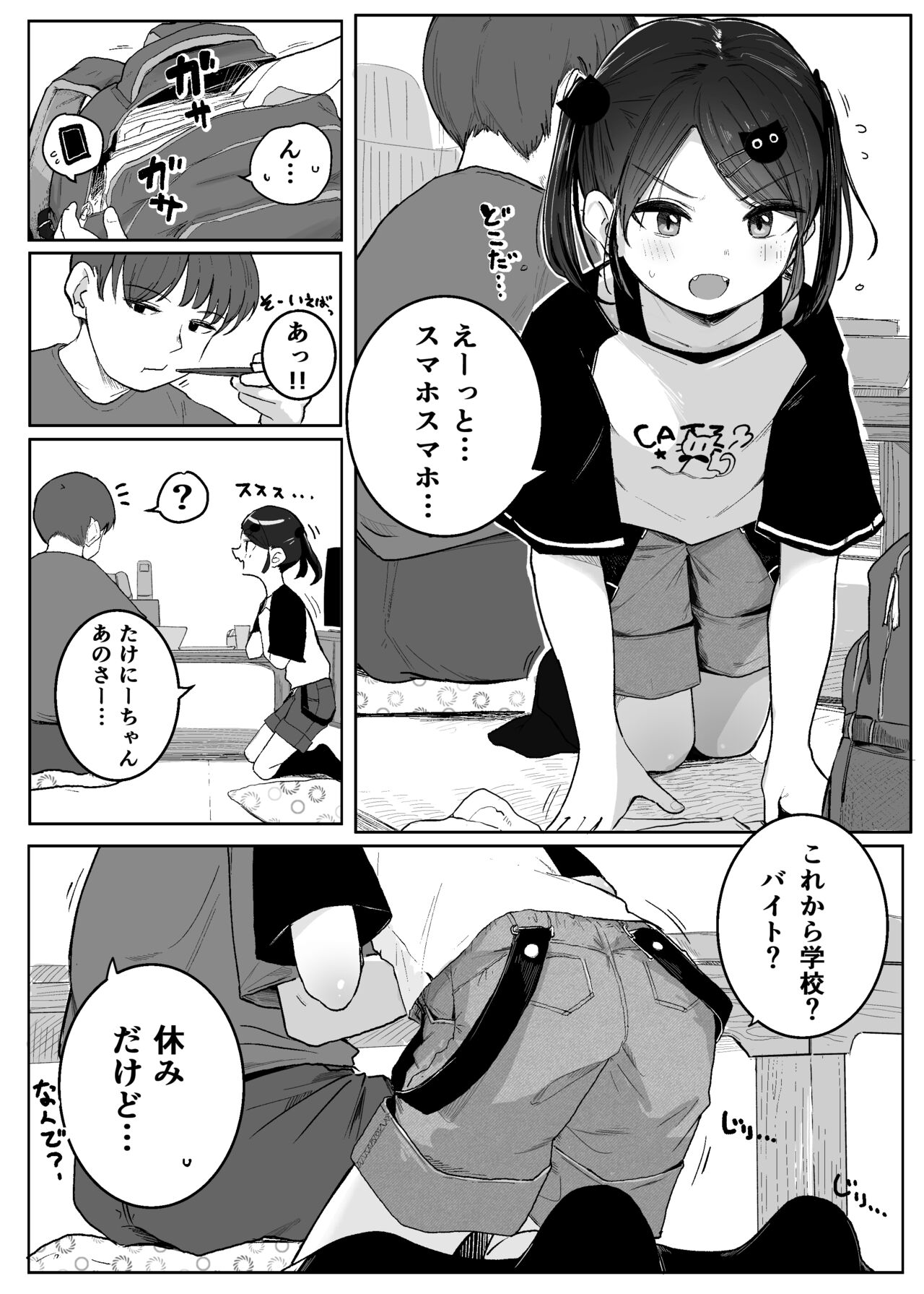 おじさん手伝って!! page 4 full