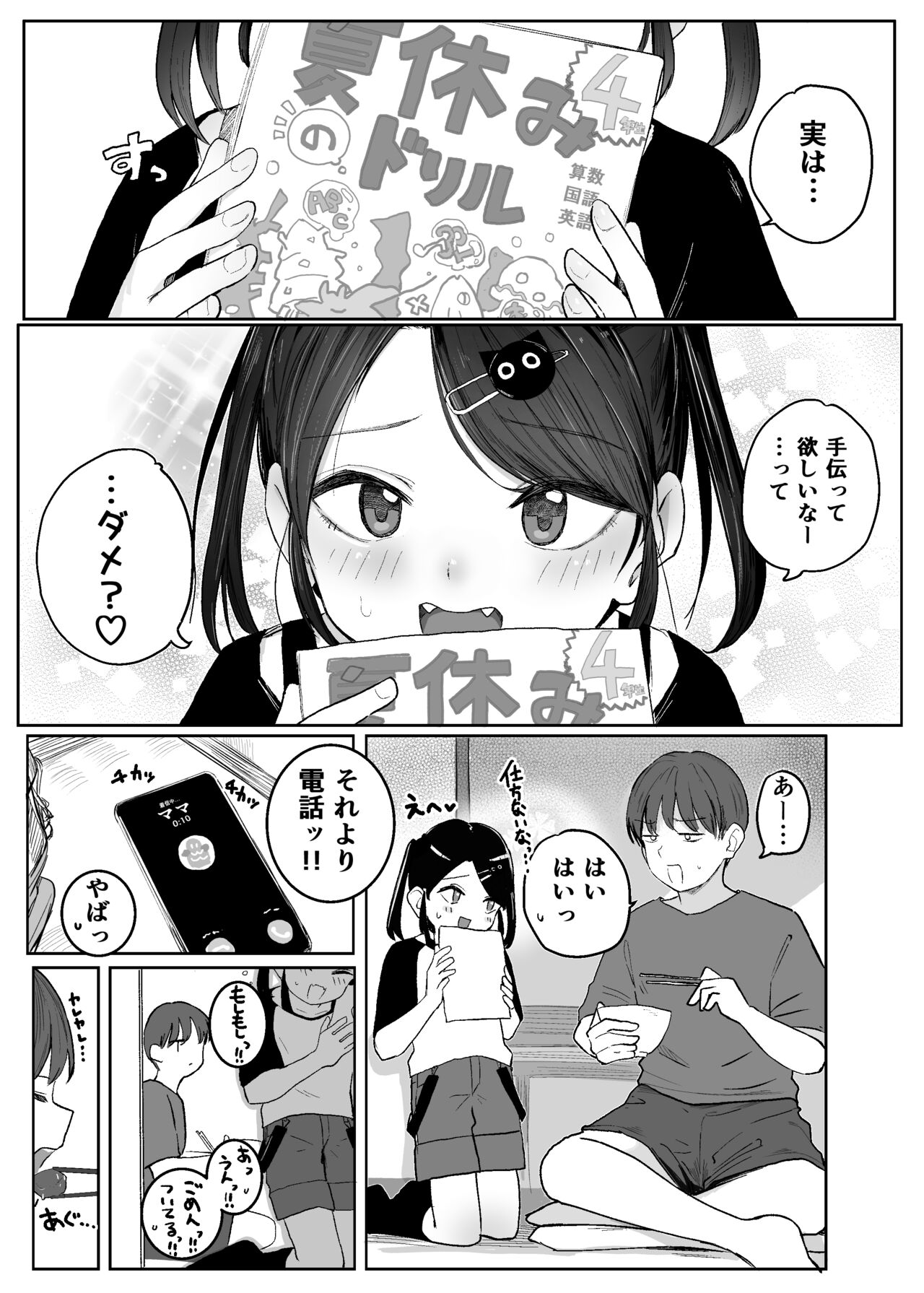 おじさん手伝って!! page 5 full