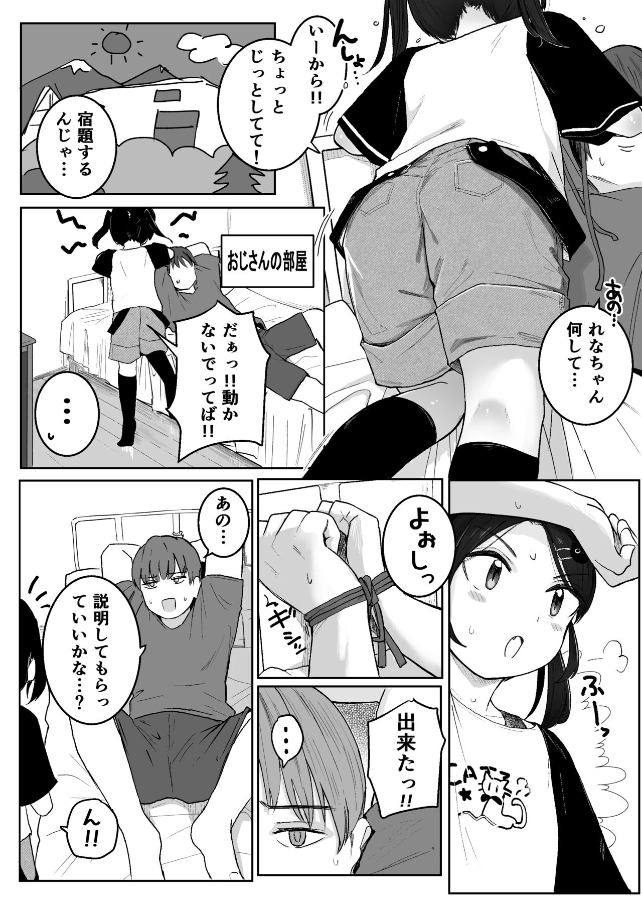 おじさん手伝って!! page 6 full