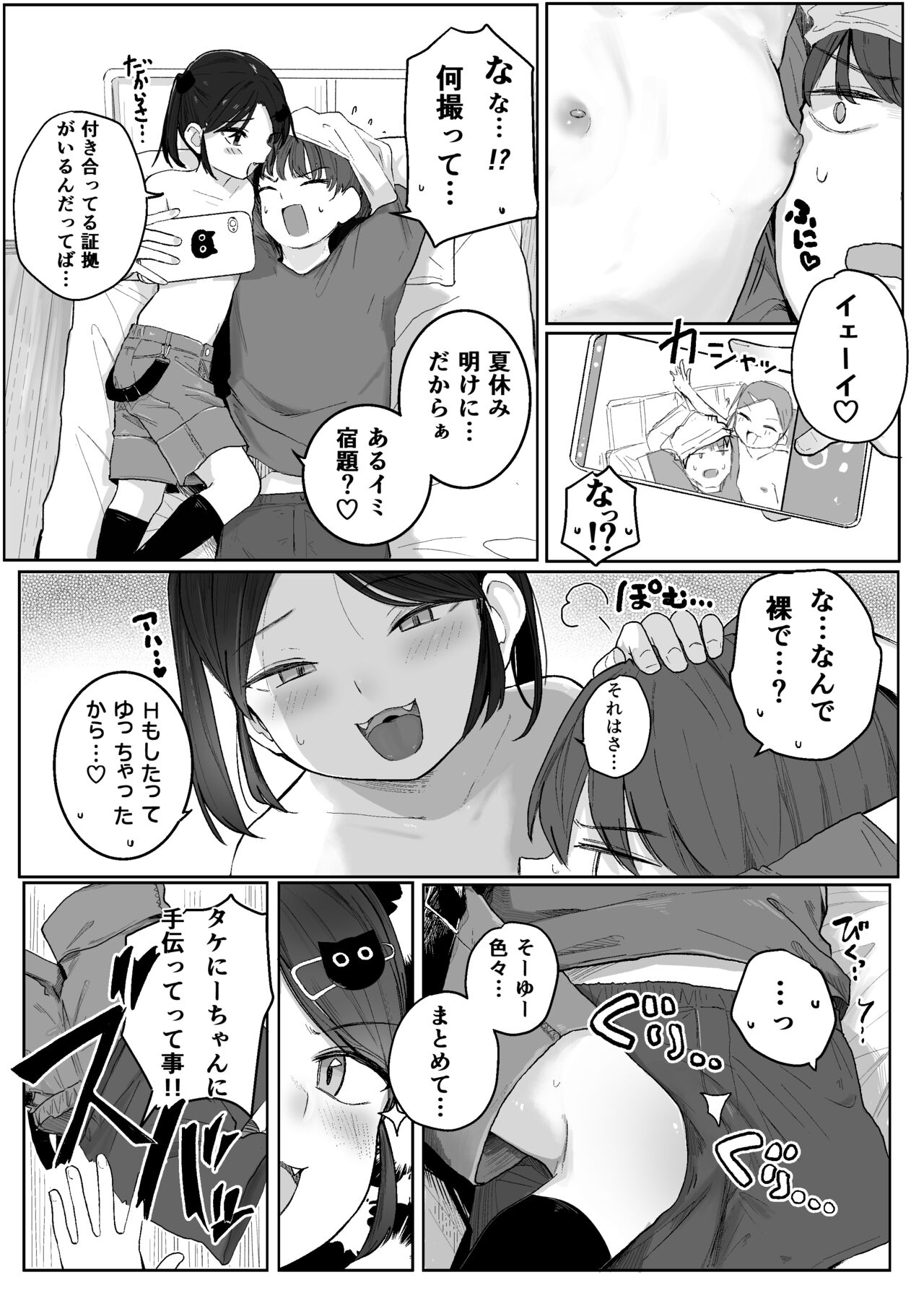おじさん手伝って!! page 9 full