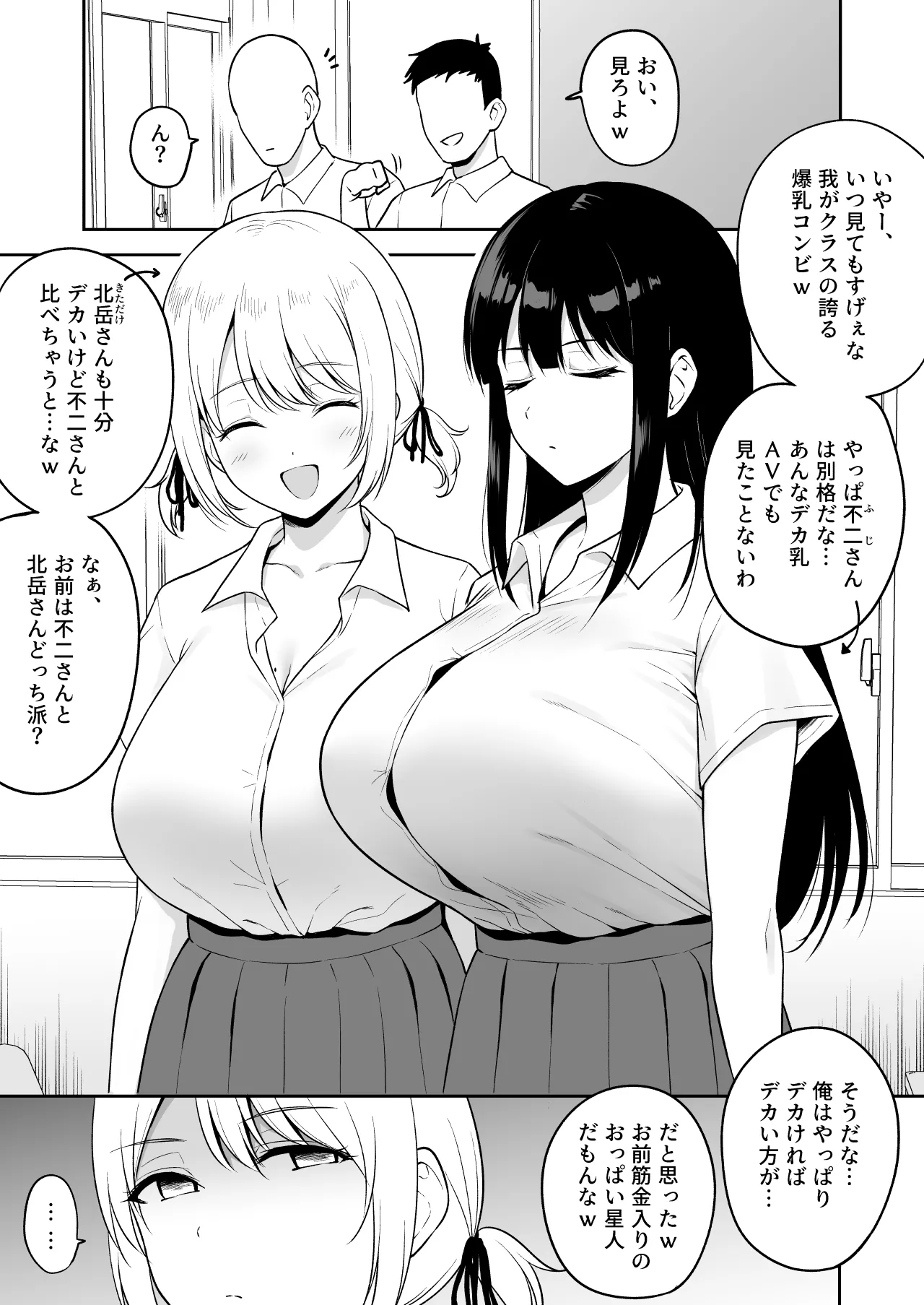 クラスで二番目におっぱいが大きい女友達 page 1 full