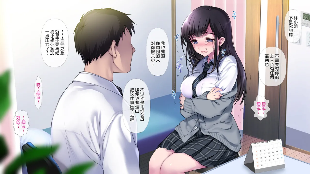 タブー～精神科医と傷を負った少女～ page 10 full