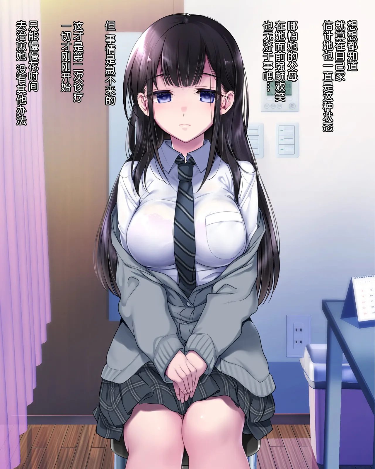 タブー～精神科医と傷を負った少女～ page 5 full