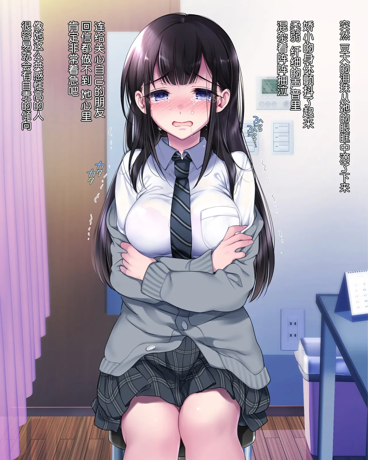 タブー～精神科医と傷を負った少女～ page 8 full