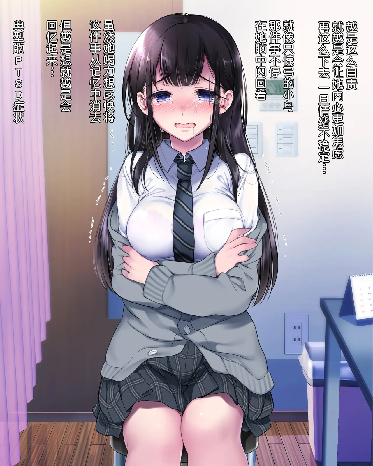 タブー～精神科医と傷を負った少女～ page 9 full