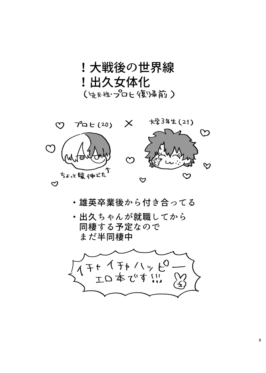 Ase kō kun to de hisa ♀-chan page 2 full