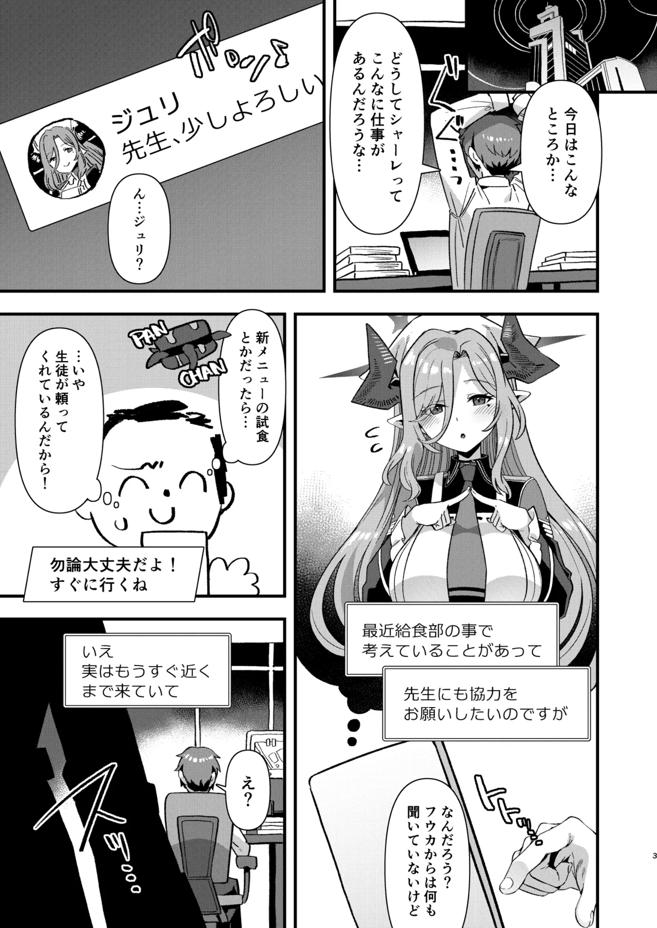 ゲヘナ学園給食部牛牧乳業 page 2 full