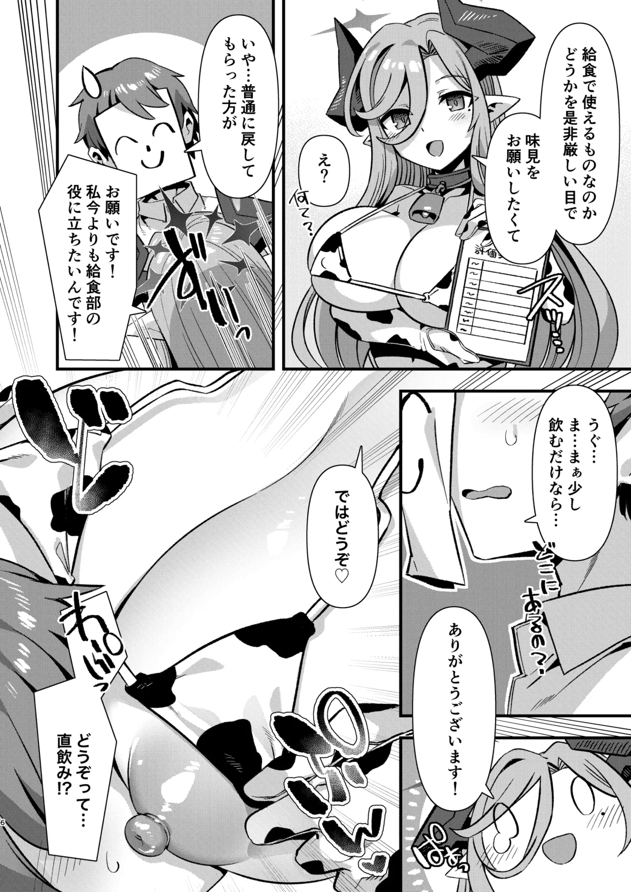 ゲヘナ学園給食部牛牧乳業 page 5 full