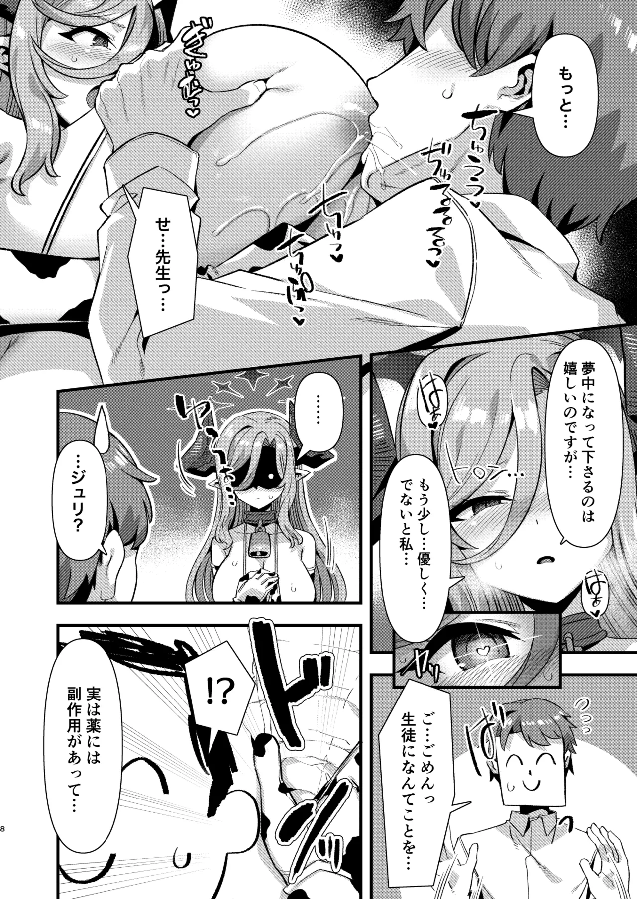 ゲヘナ学園給食部牛牧乳業 page 7 full