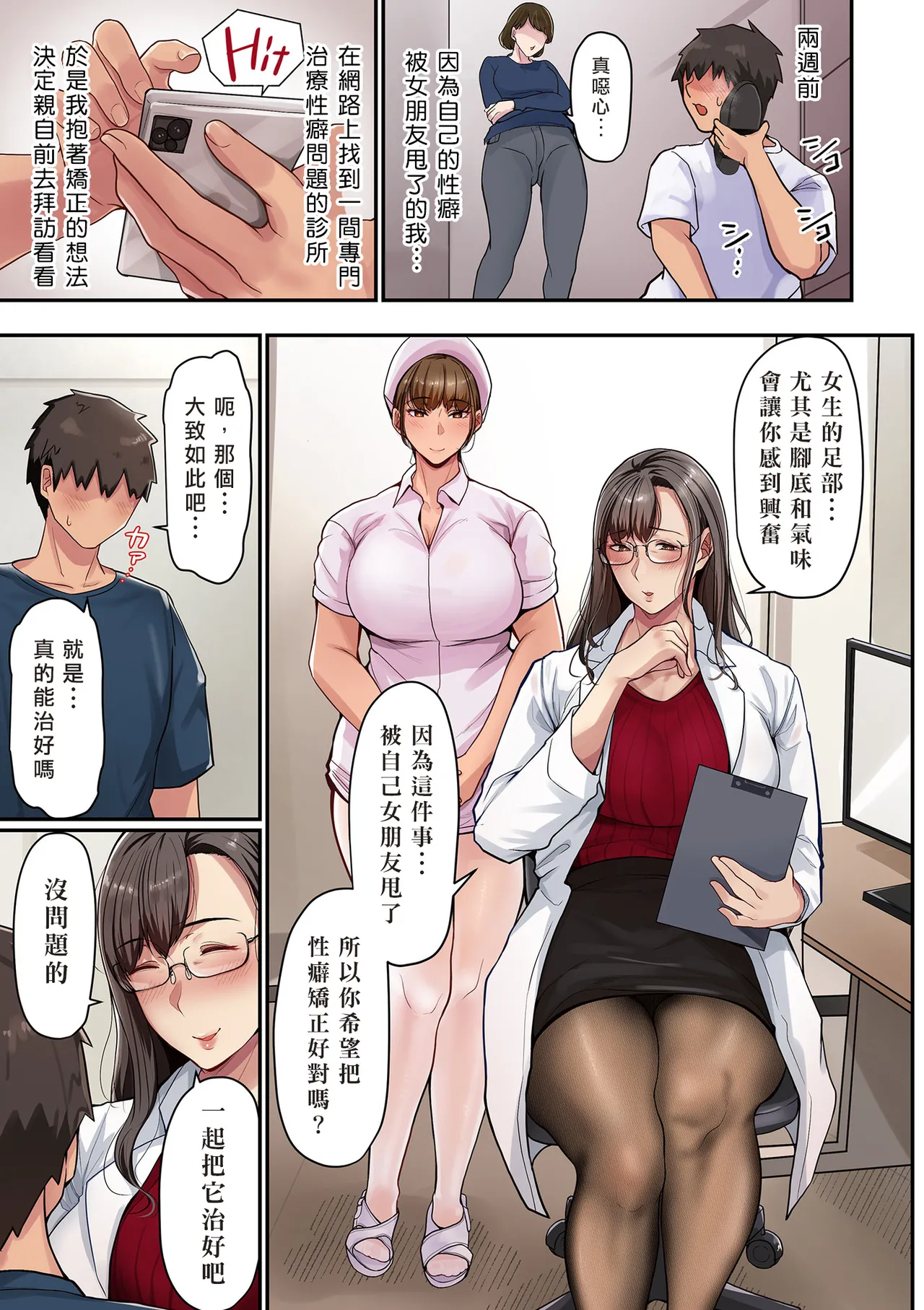 Bishuu Fetish na Wana | 媚臭 戀足癖的陷阱 page 7 full