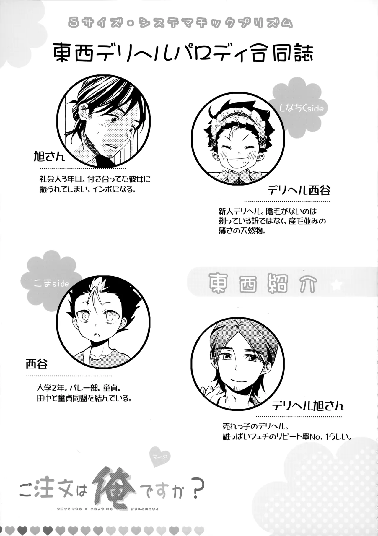 Gochuumon wa ore desuka? page 4 full