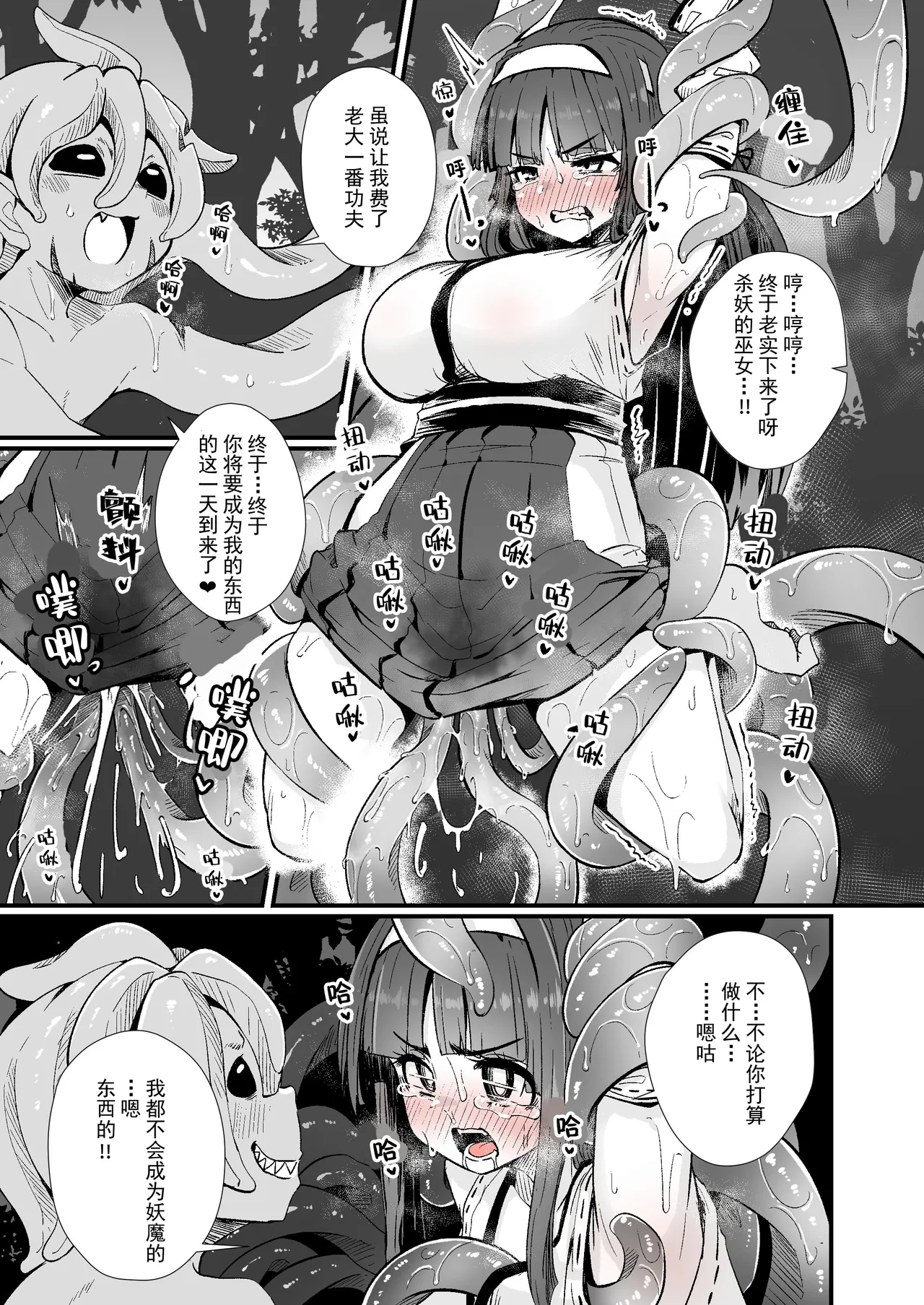 Miko to Shokushu Youma 1+2 page 2 full