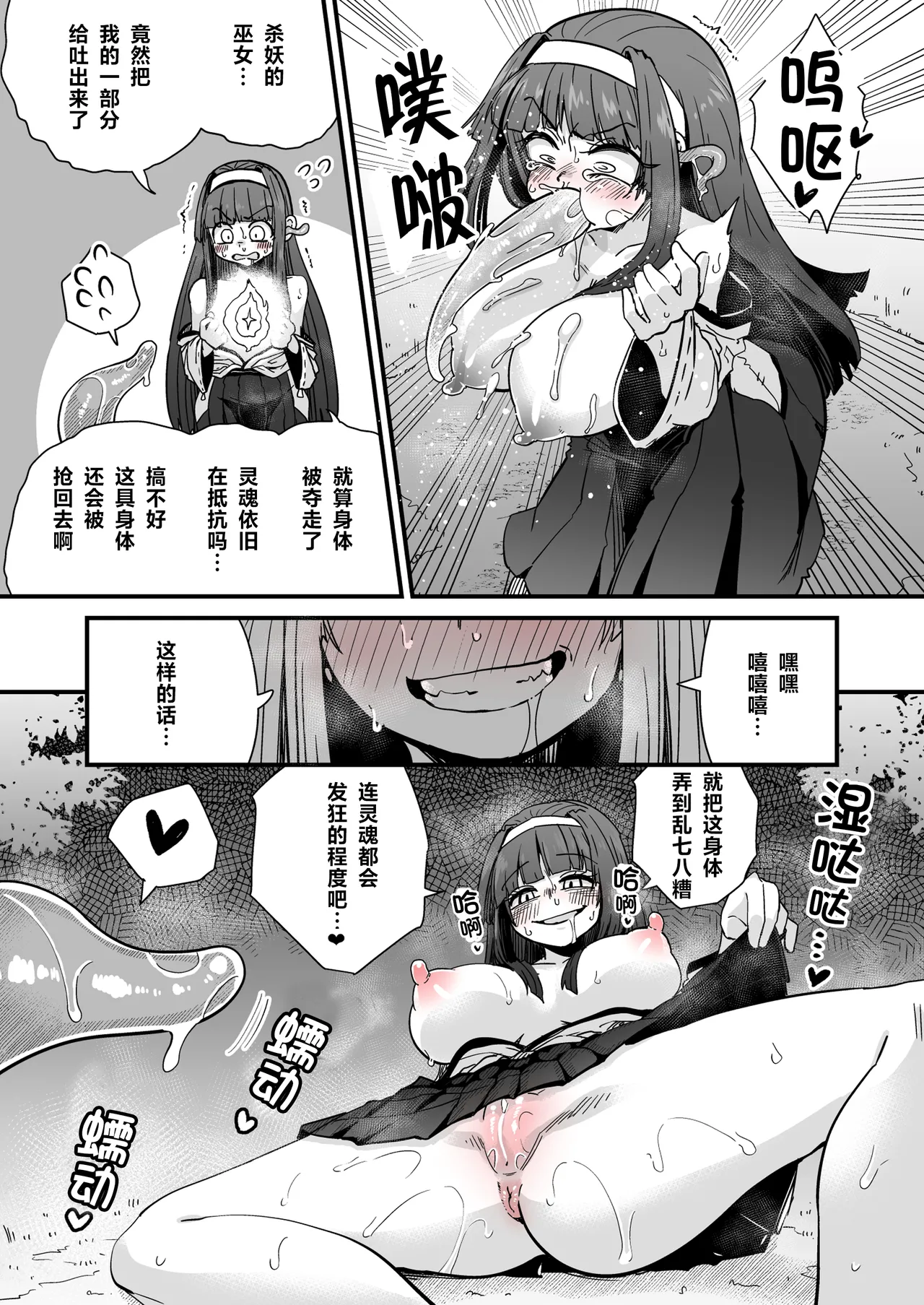 Miko to Shokushu Youma 1+2 page 5 full