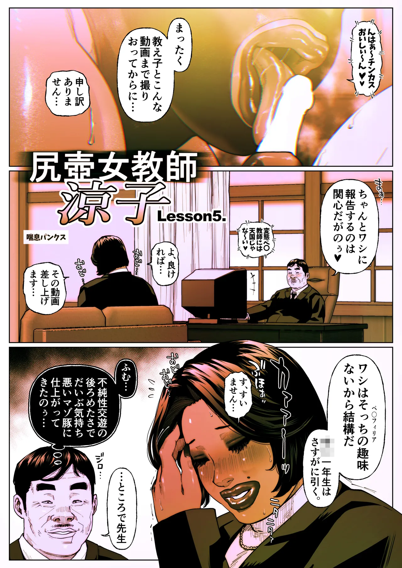 Shiritsubo Onna Kyoushi Ryouko 5 page 1 full