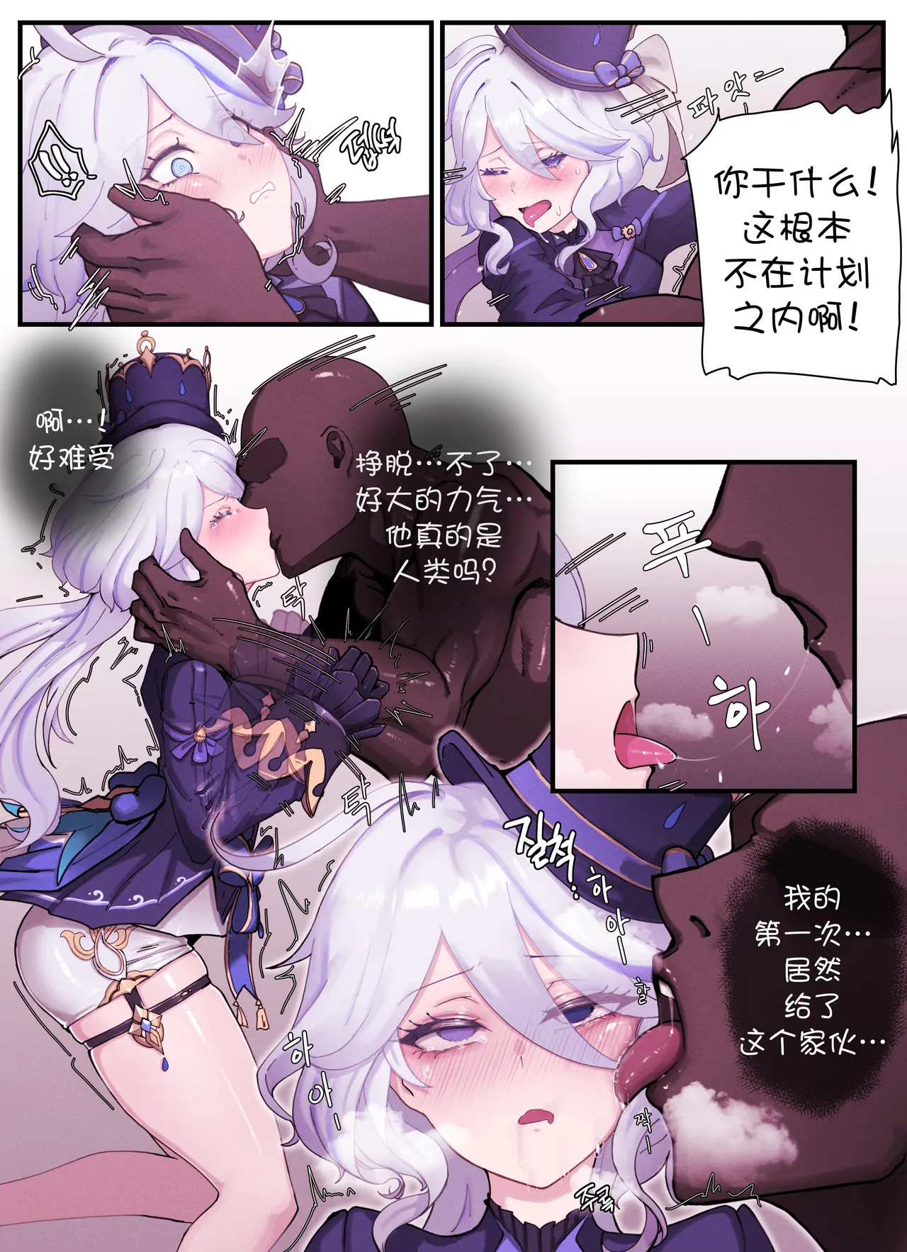 Teyvat Gravure #03 page 5 full