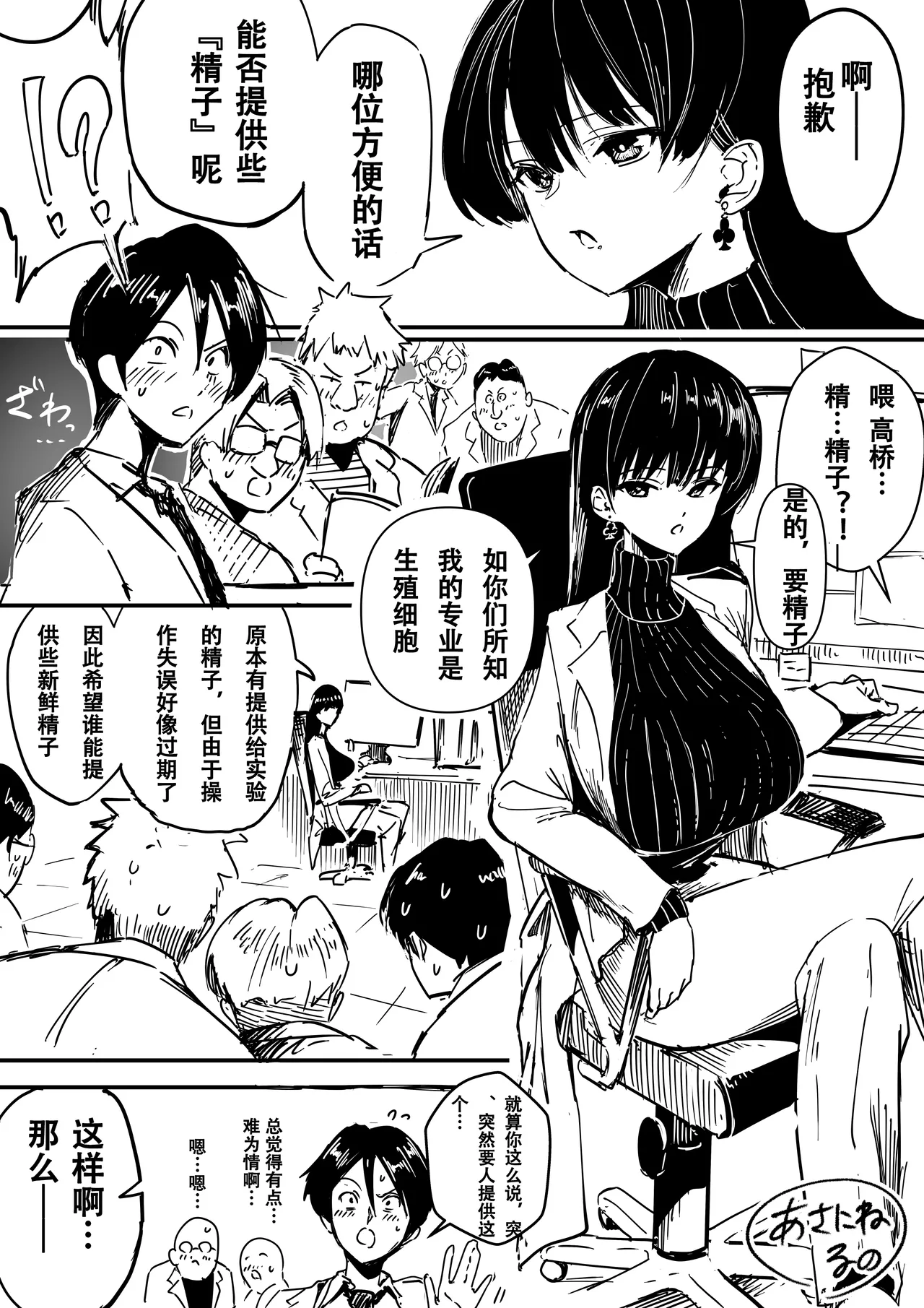 理科女子高桥的受精实验 page 2 full