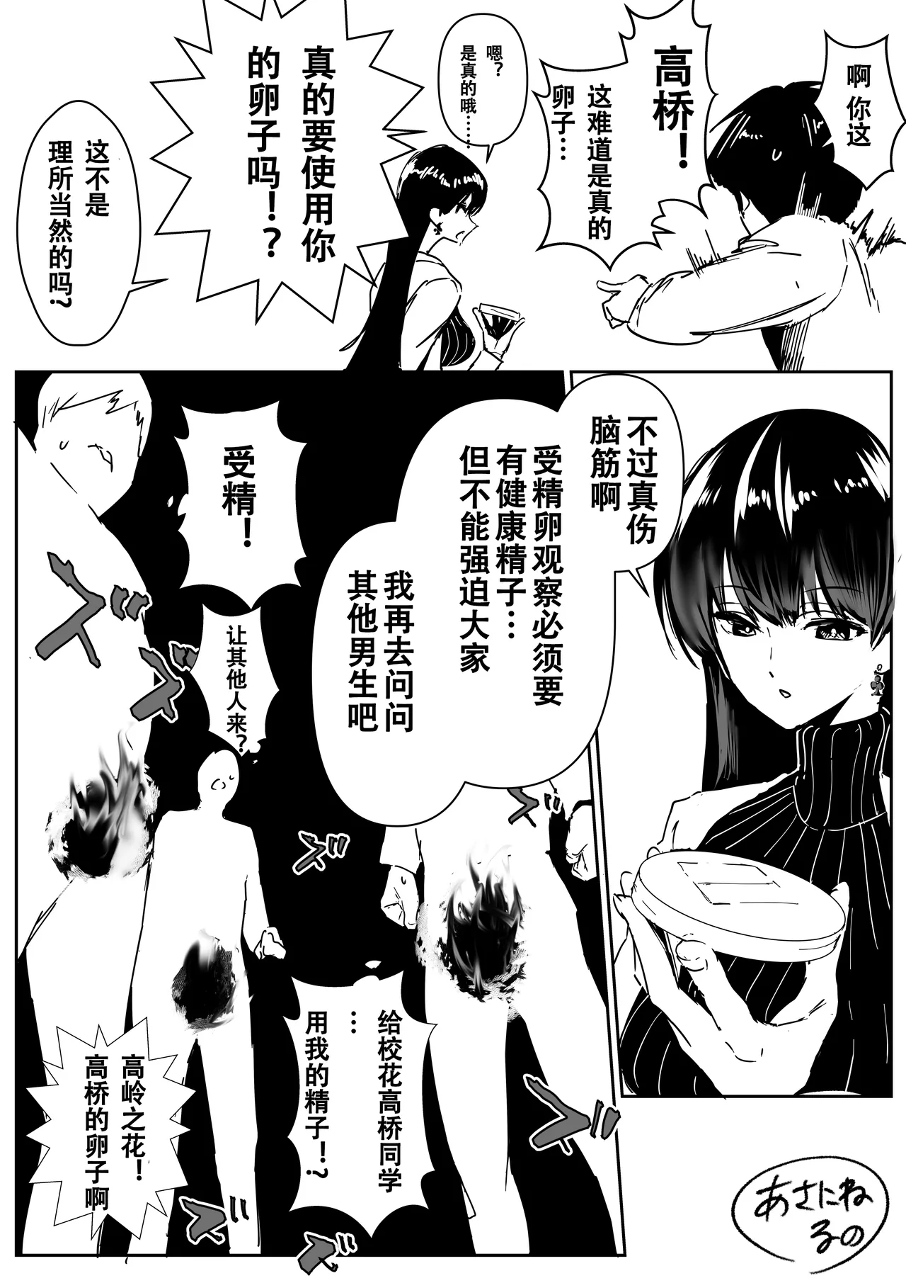 理科女子高桥的受精实验 page 4 full