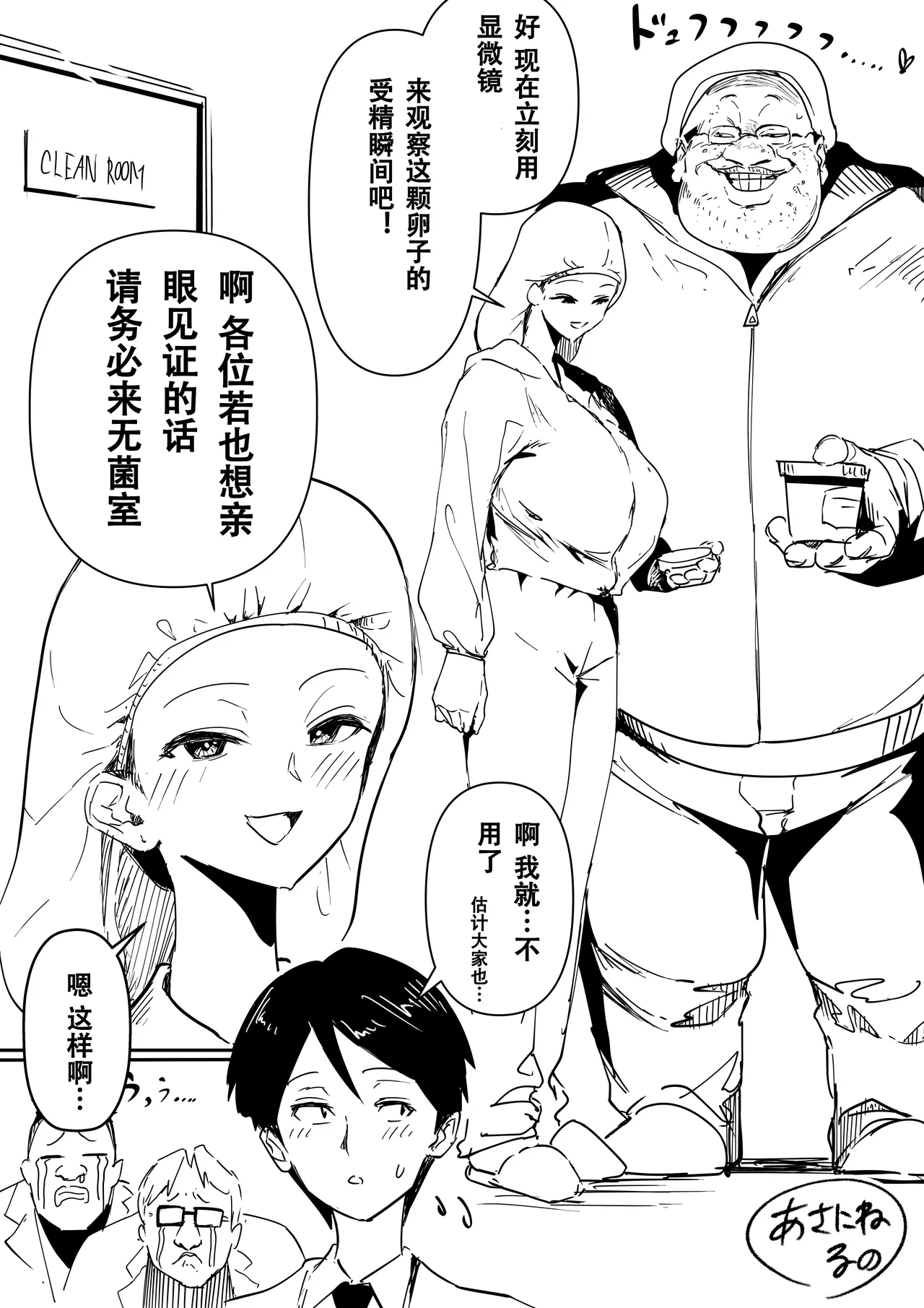 理科女子高桥的受精实验 page 7 full