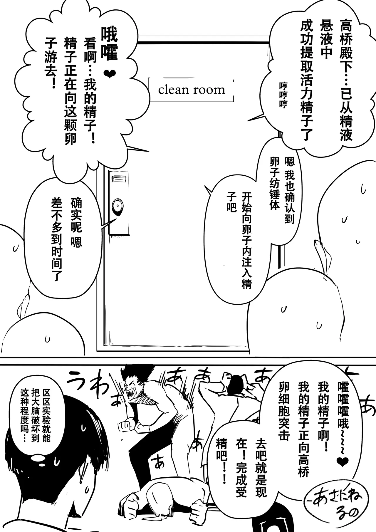 理科女子高桥的受精实验 page 8 full