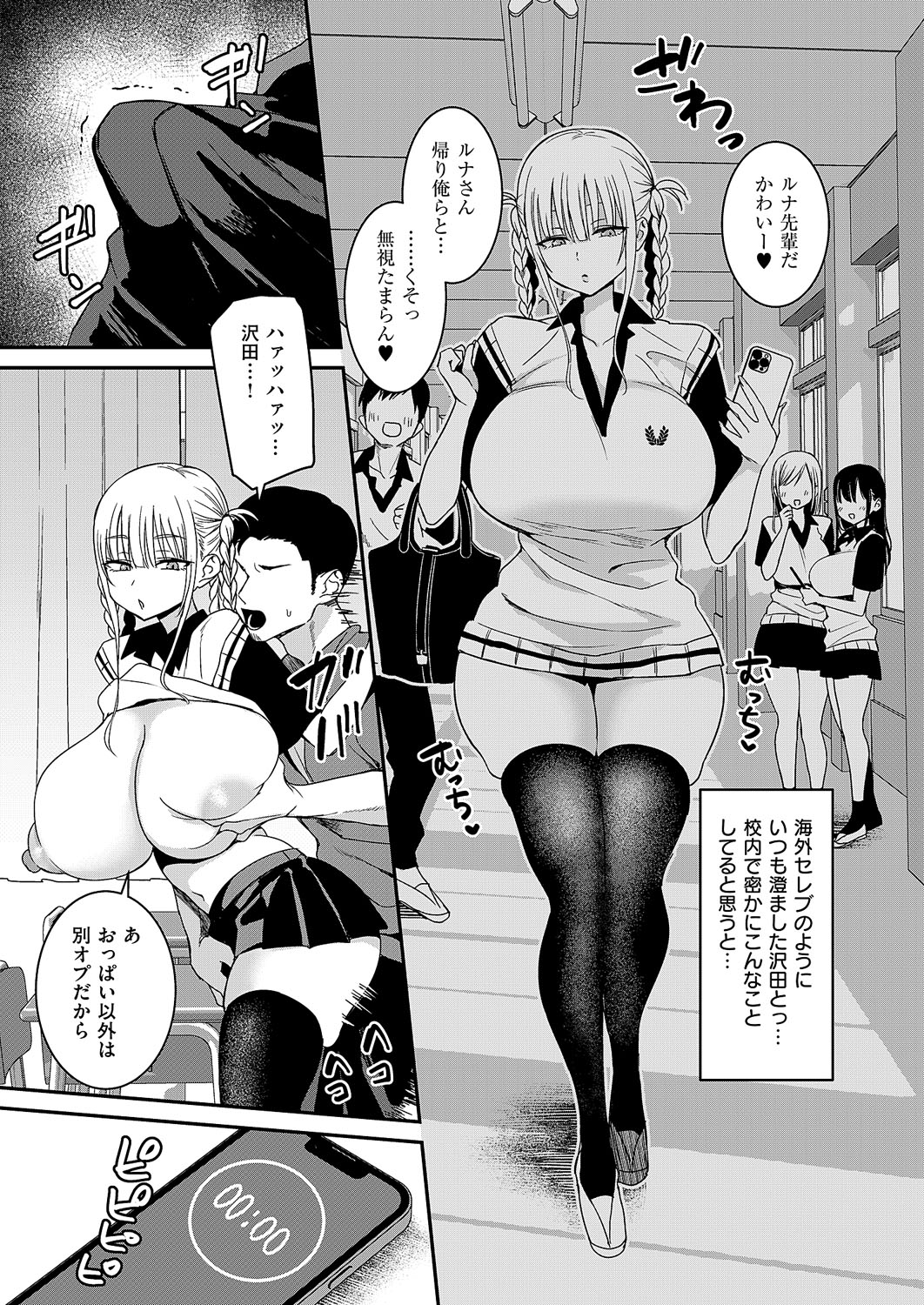 Suikatsu - Paying to suck on high school girls' breasts - page 5 full