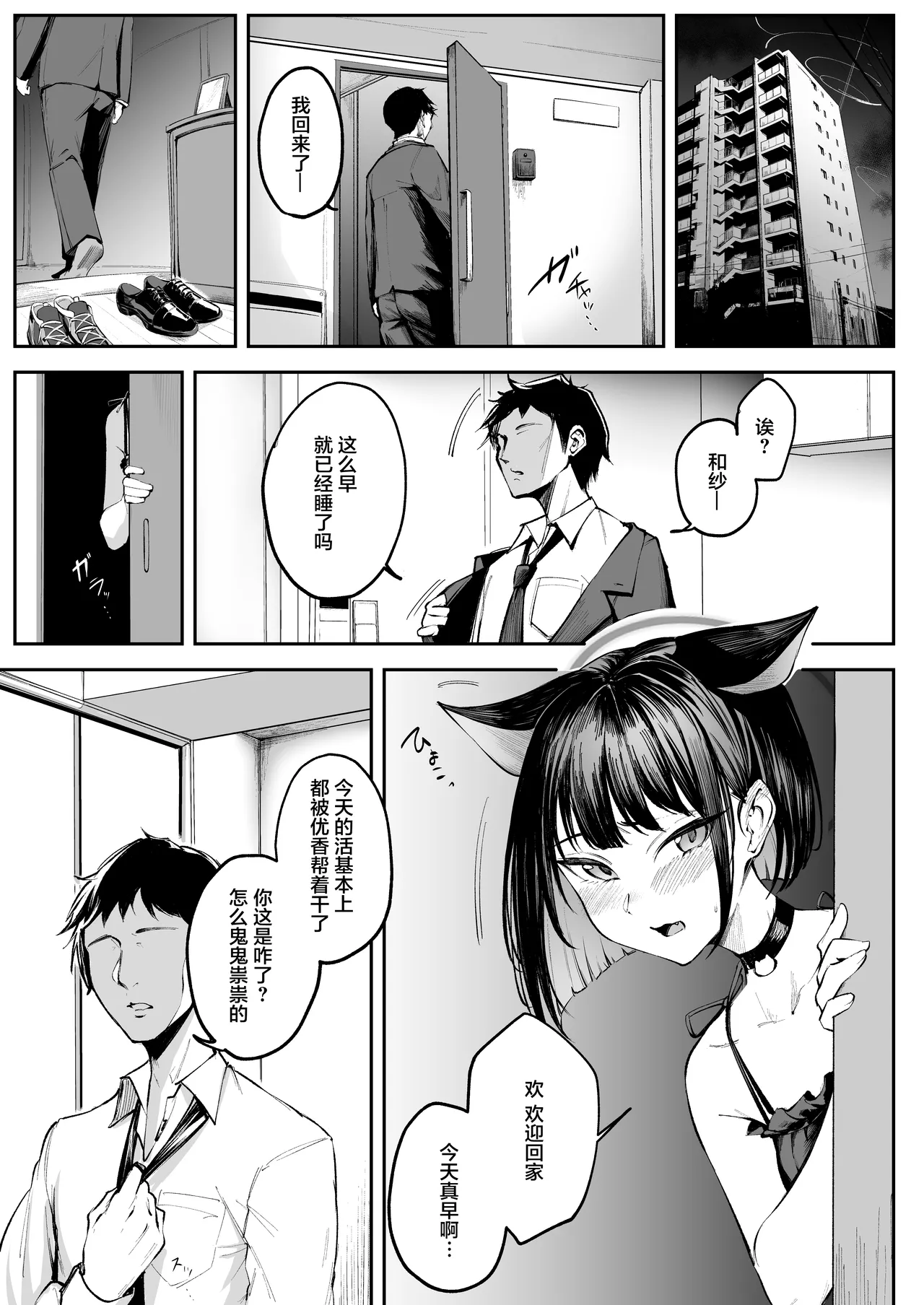 Kazusa wa Neko de Aru? | 和纱是猫咪？ page 3 full